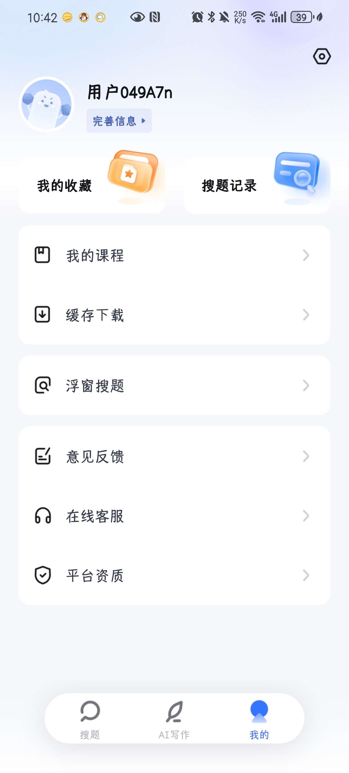火星搜题|最新纯净破解激活版免费下载-图片3