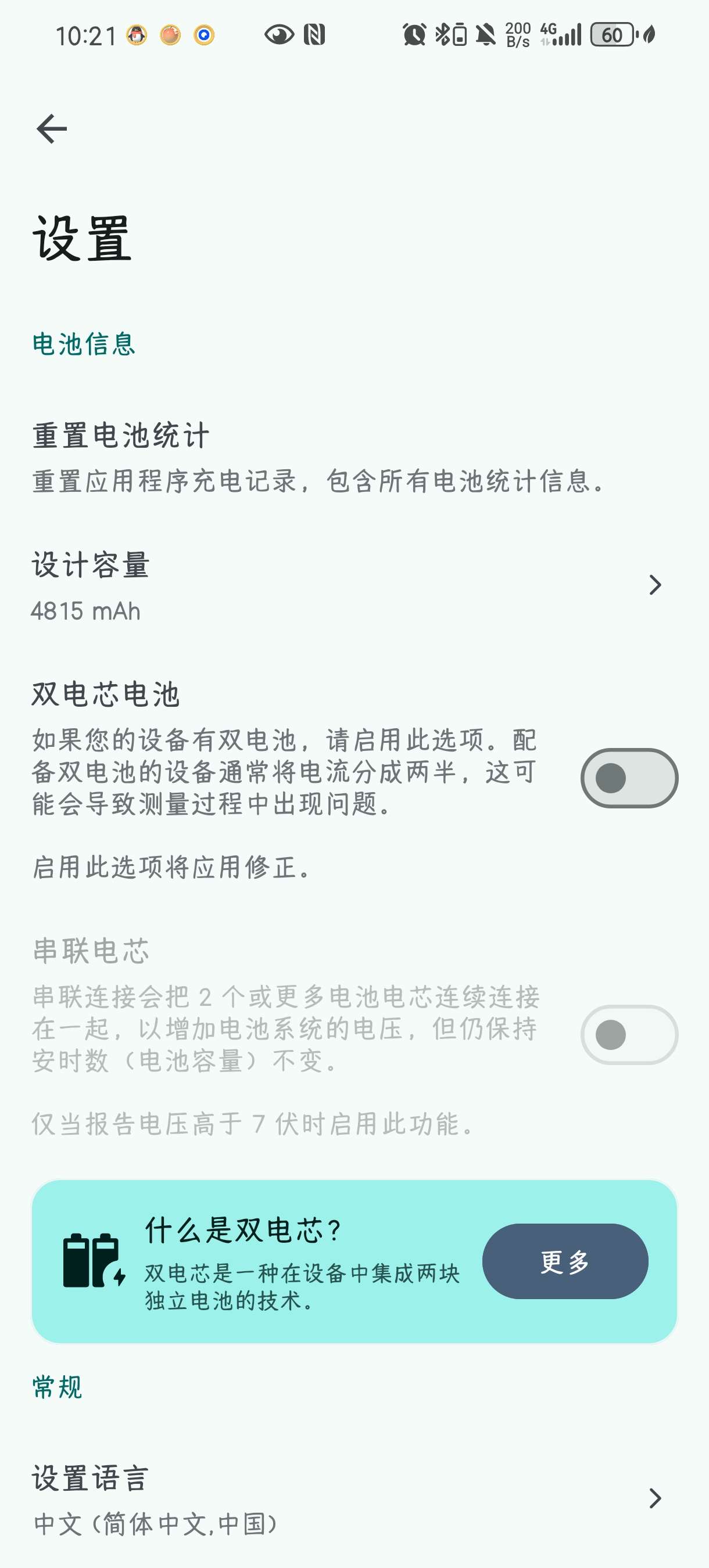 Battery Guru|最新纯净破解激活版免费下载-图片2