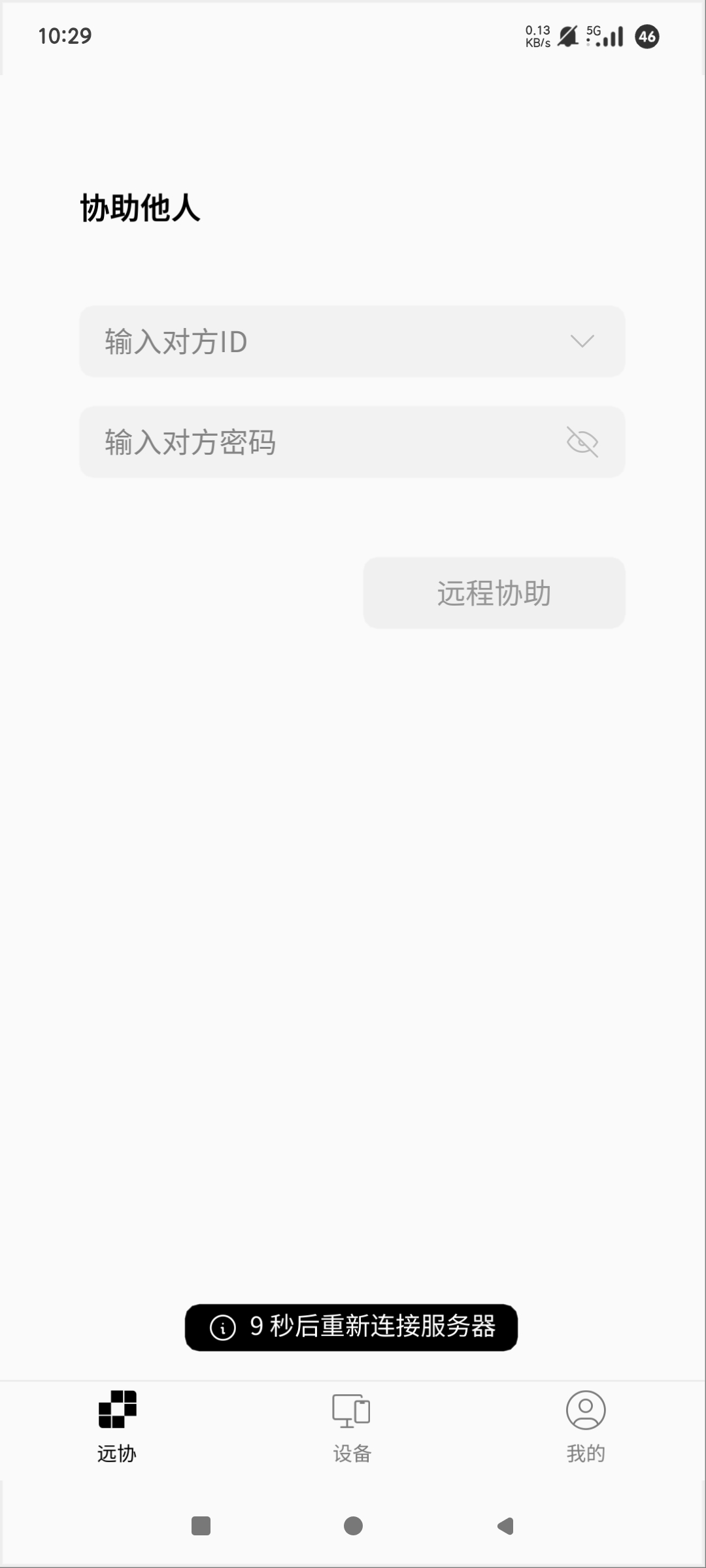 连连控|最新纯净破解激活版免费下载-图片3
