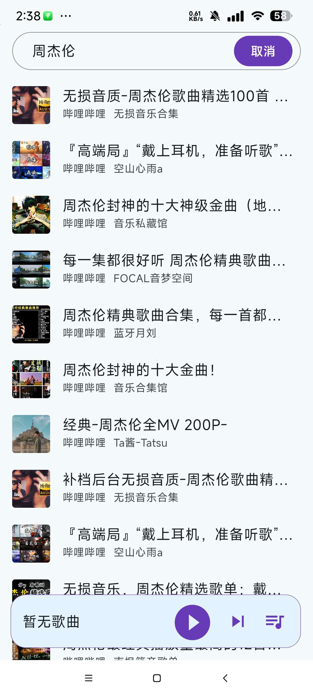 哔哩音乐|最新纯净破解激活版免费下载-图片3