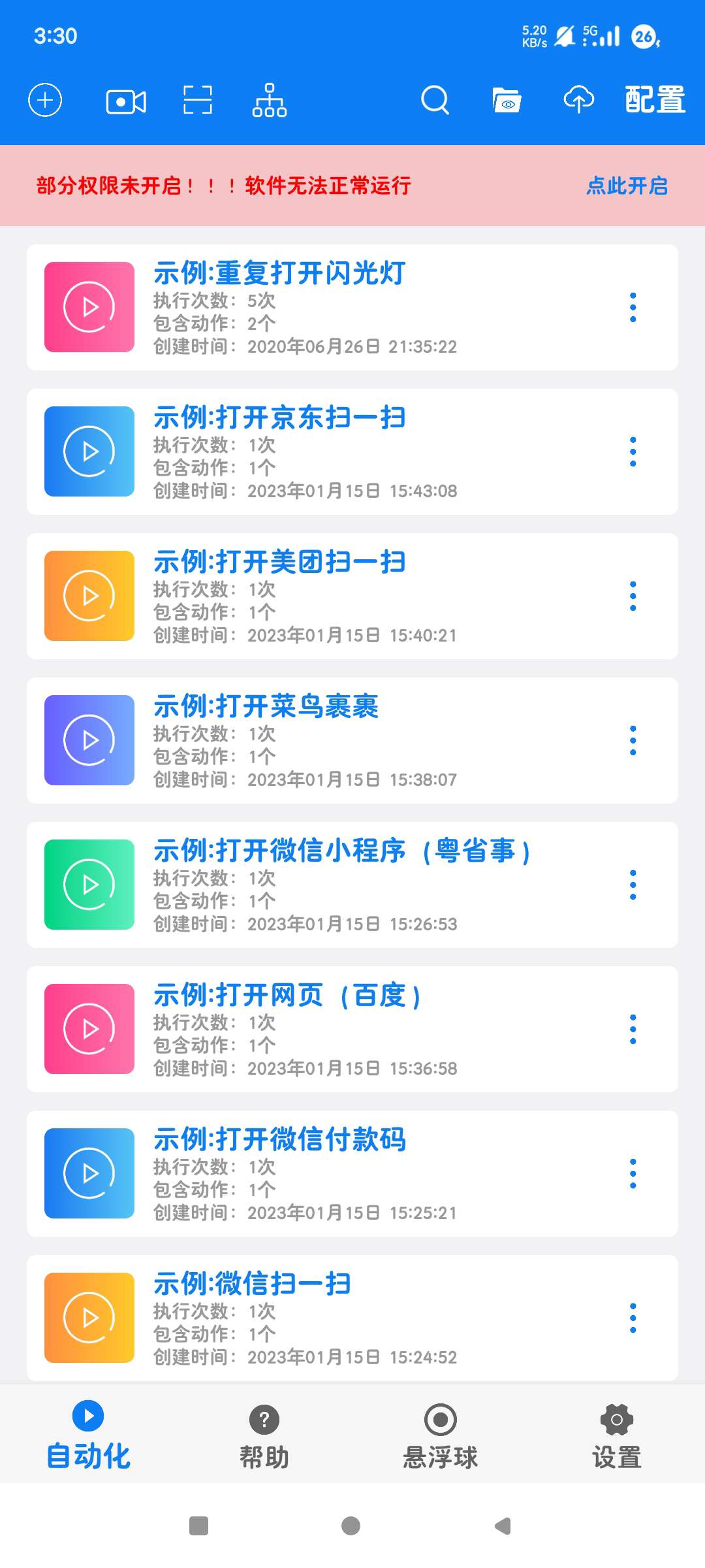 连点器|最新纯净破解激活版免费下载-图片1