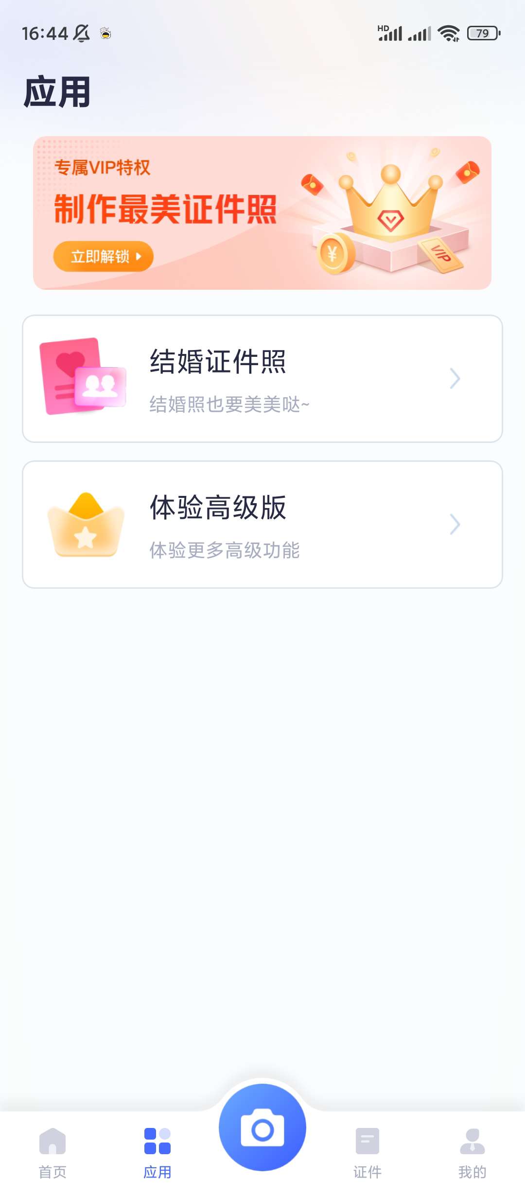 证照拍|最新纯净破解激活版免费下载-图片3