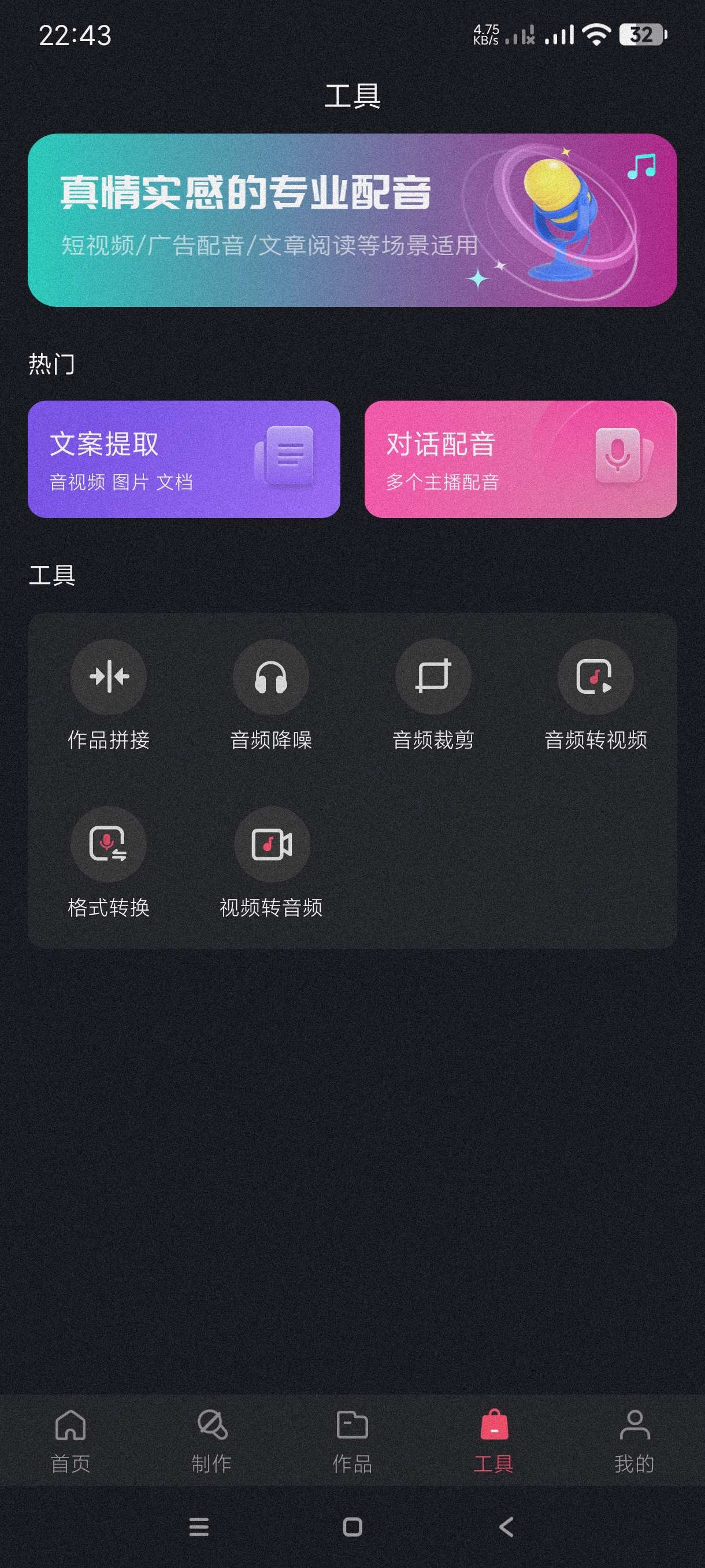 文字转语音狗|最新纯净破解激活版免费下载-图片3