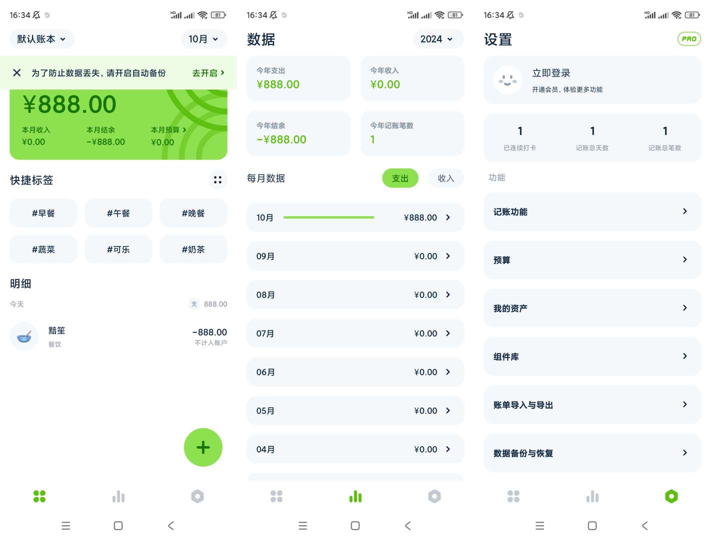 Lime记账|最新纯净破解激活版免费下载-图片1