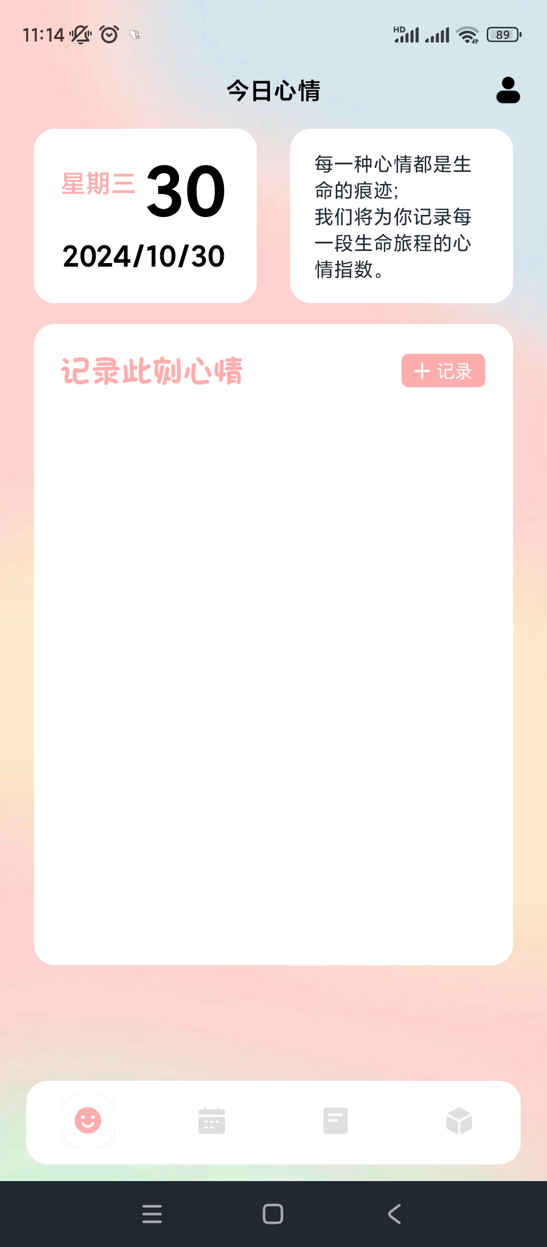 心情物语|最新纯净破解激活版免费下载-图片1