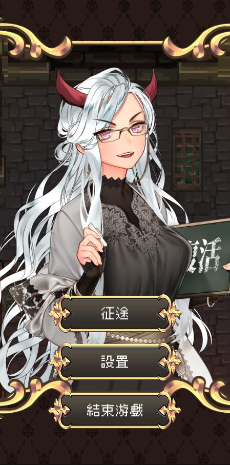 魔王會復活|最新纯净破解激活版免费下载-图片1