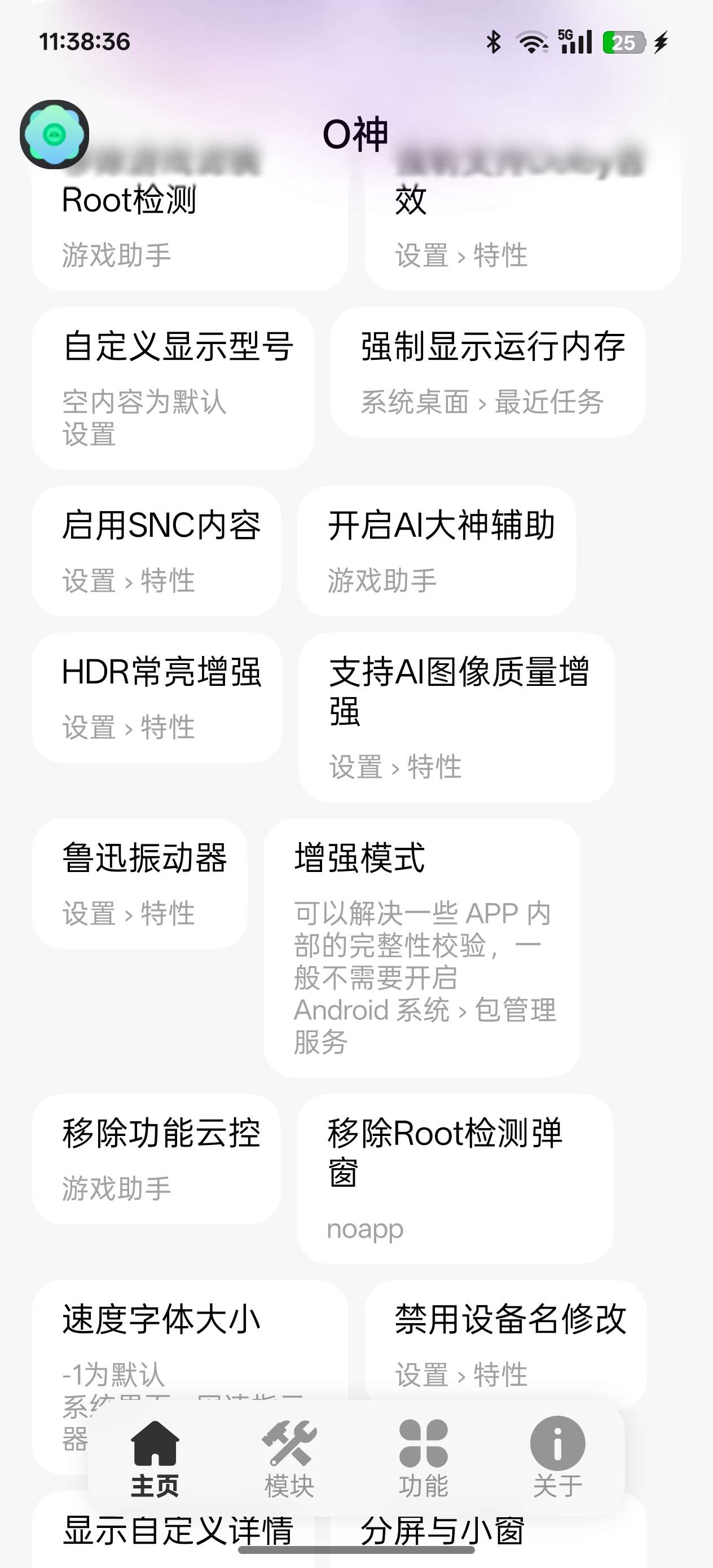 O神|最新纯净破解激活版免费下载-图片3