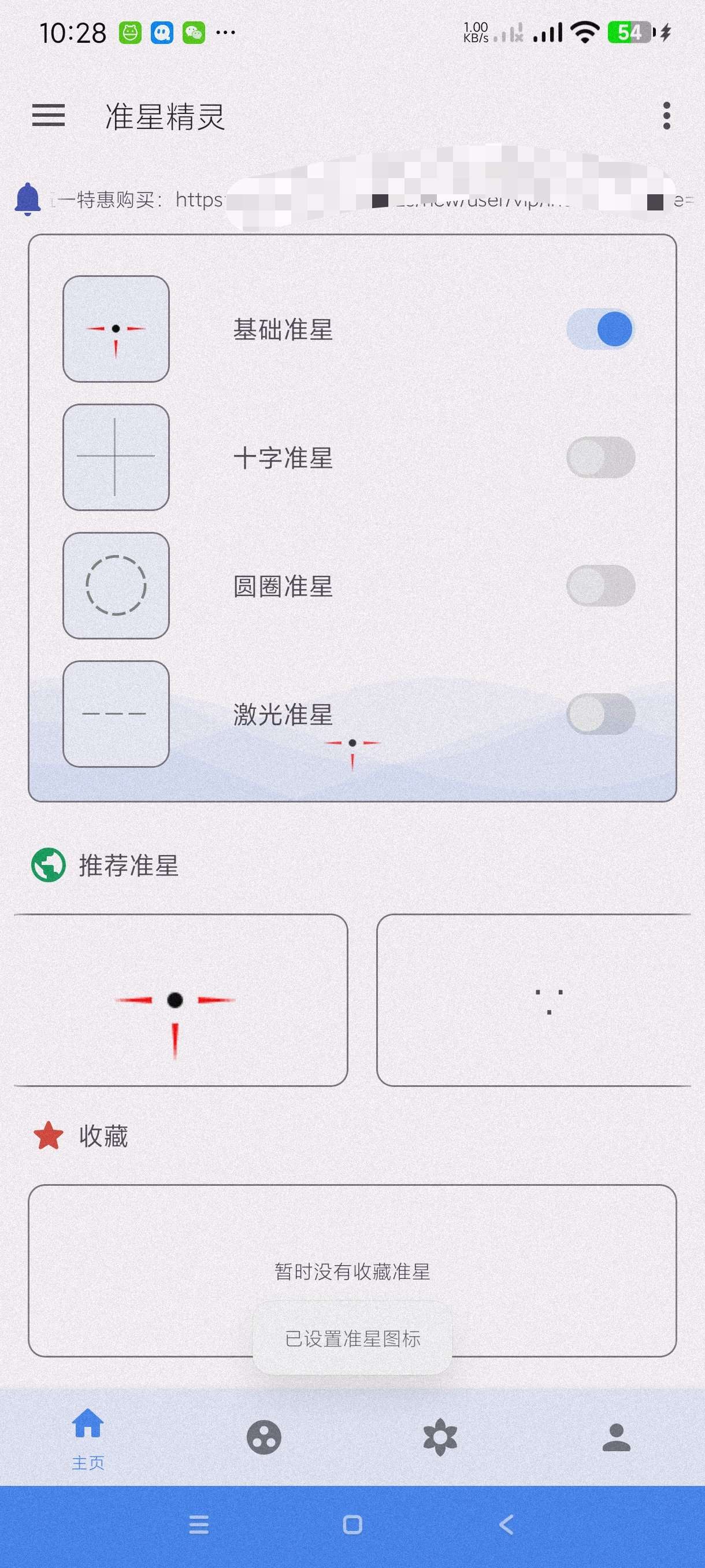 准星精灵|最新纯净破解激活版免费下载-图片2