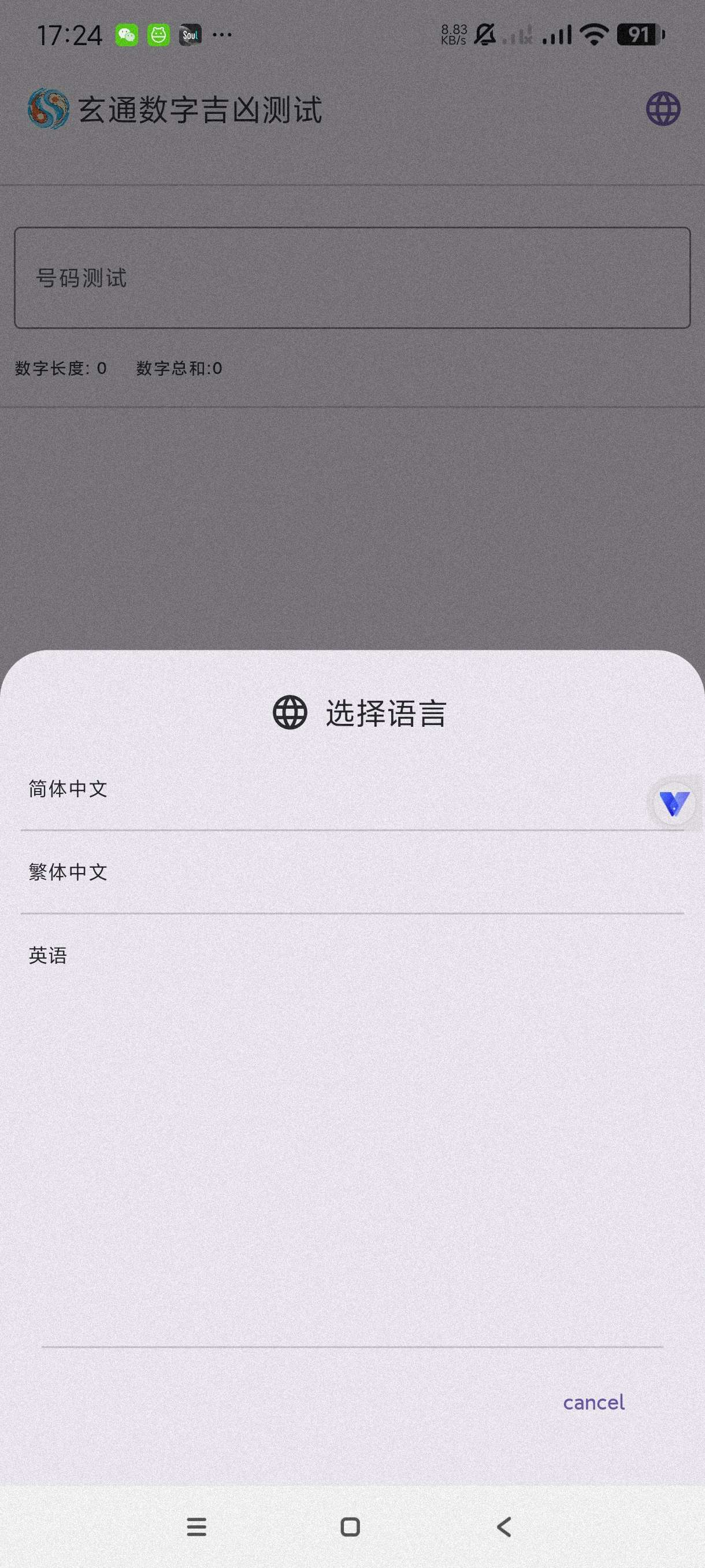 玄通数字吉凶测试|最新纯净破解激活版免费下载-图片2