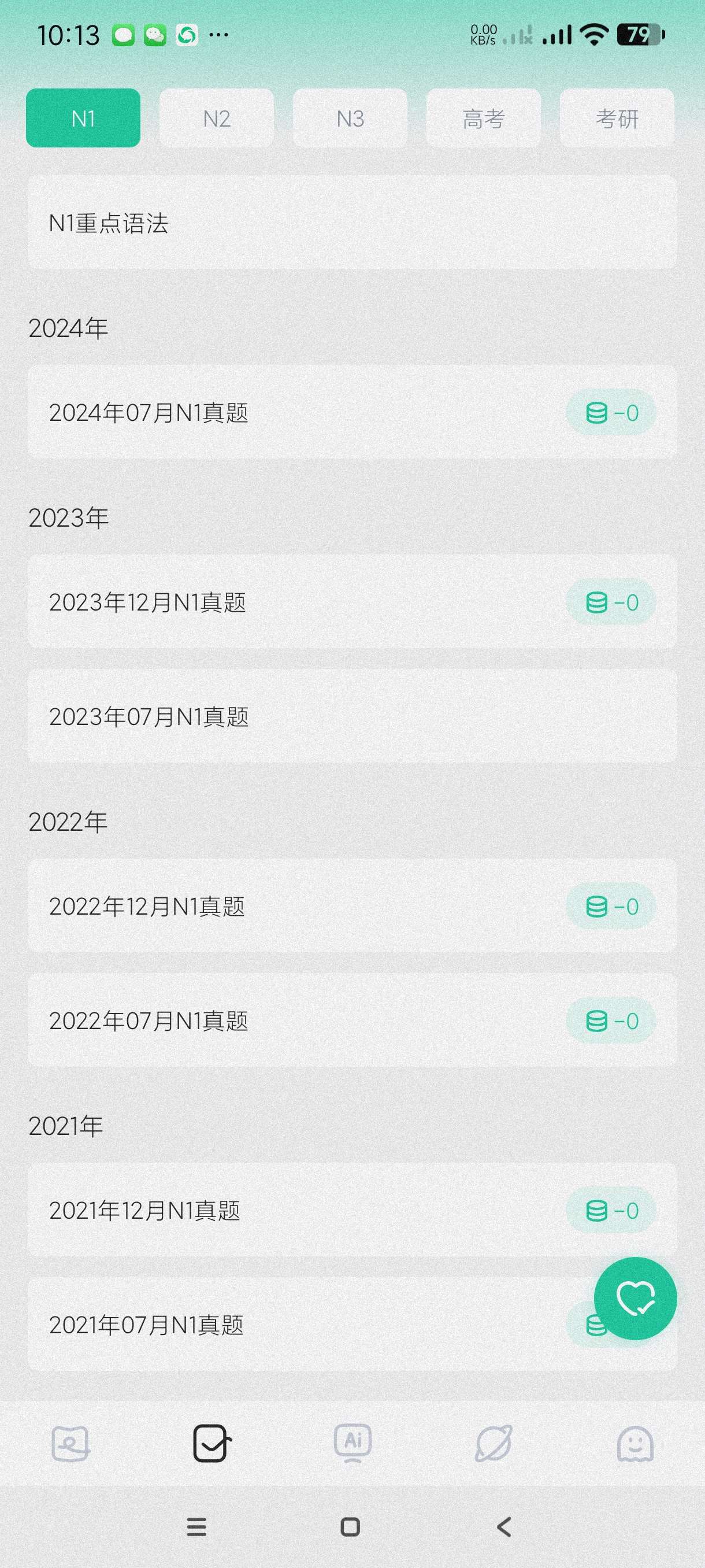 日语岛|最新纯净破解激活版免费下载-图片2