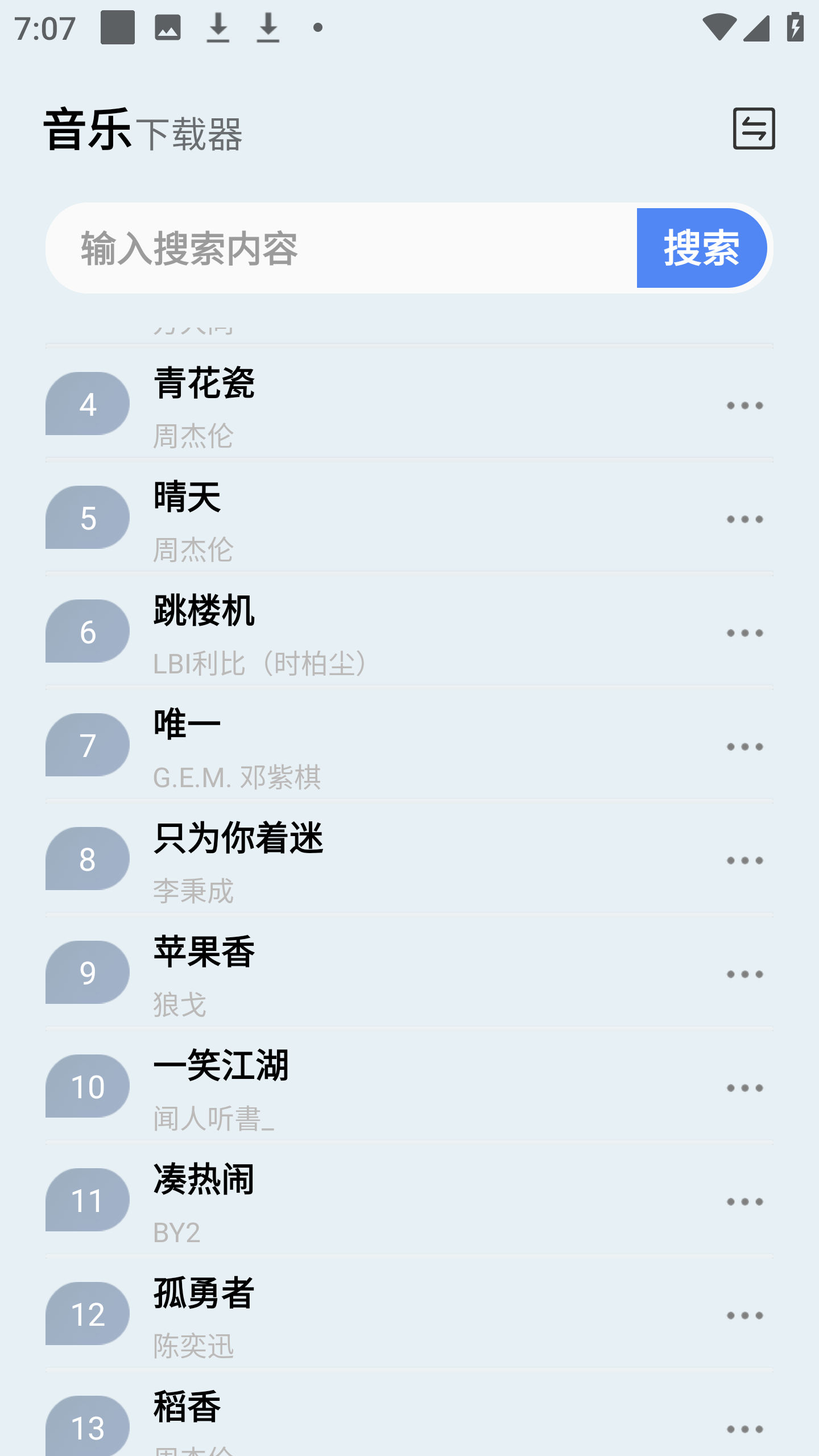 蓝莓音乐|最新纯净破解激活版免费下载-图片2