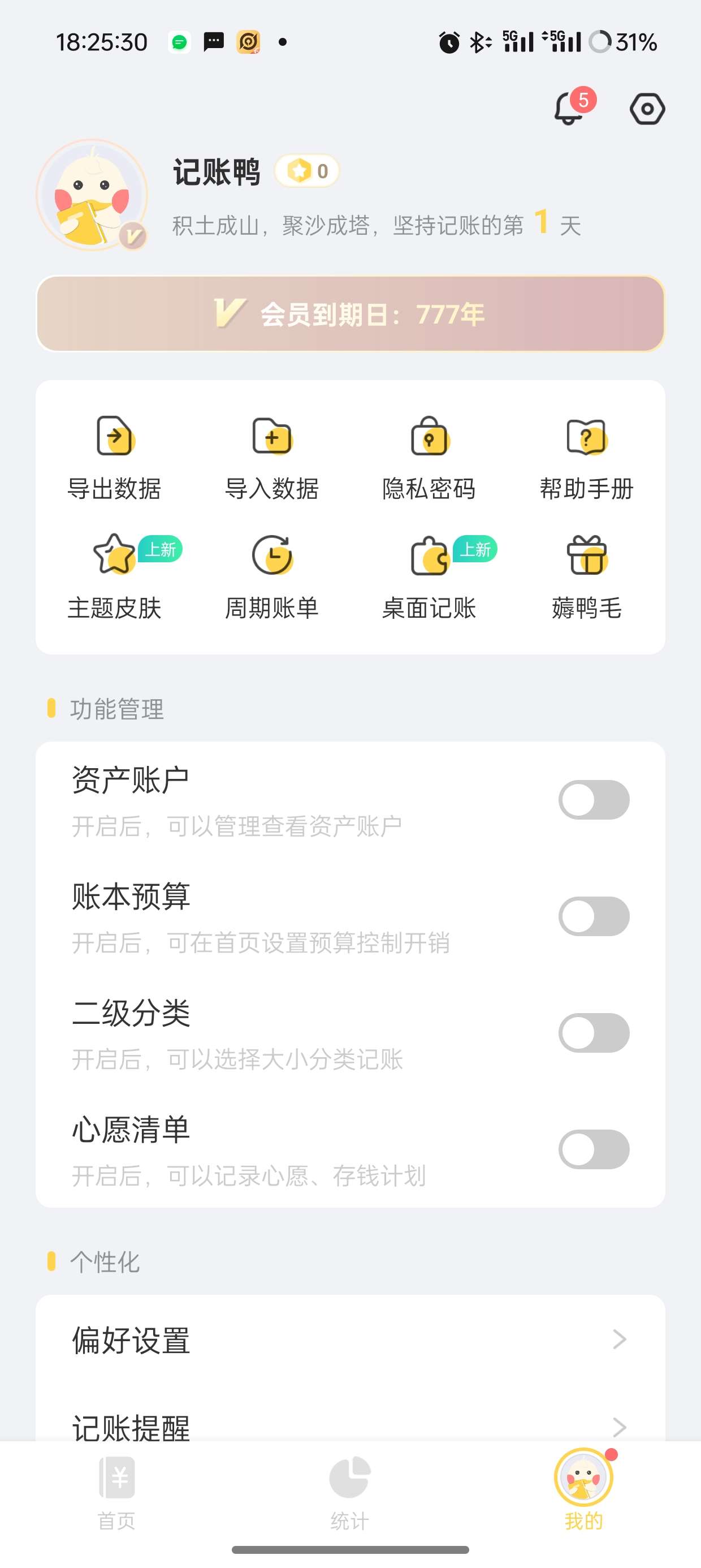 记账鸭|最新纯净破解激活版免费下载-图片3
