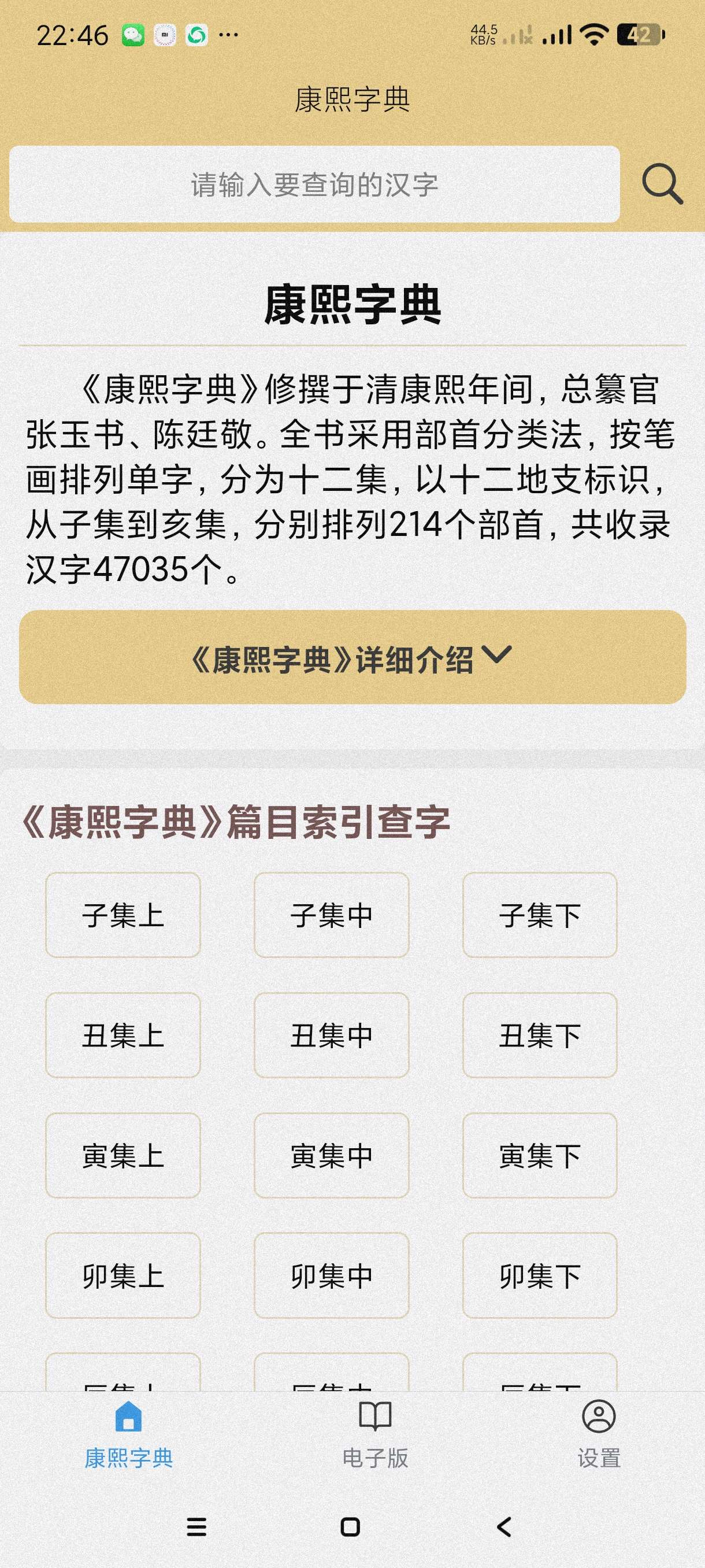 康熙字典|最新纯净破解激活版免费下载
