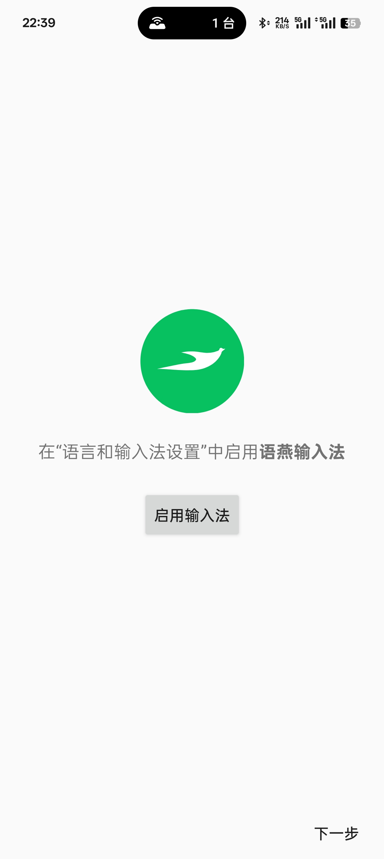 雨燕输入法|最新纯净破解激活版免费下载-图片1