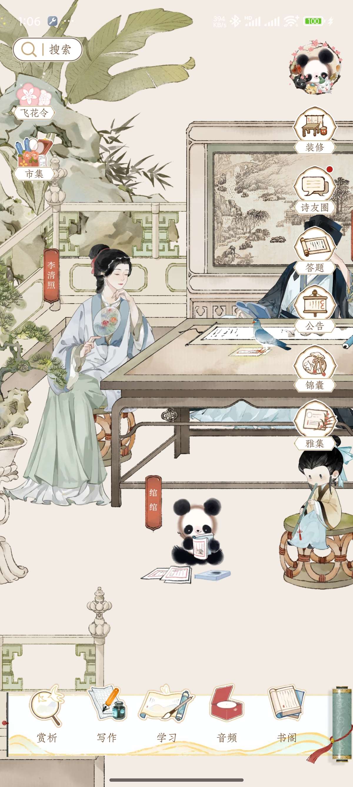 长相思|最新纯净破解激活版免费下载-图片2