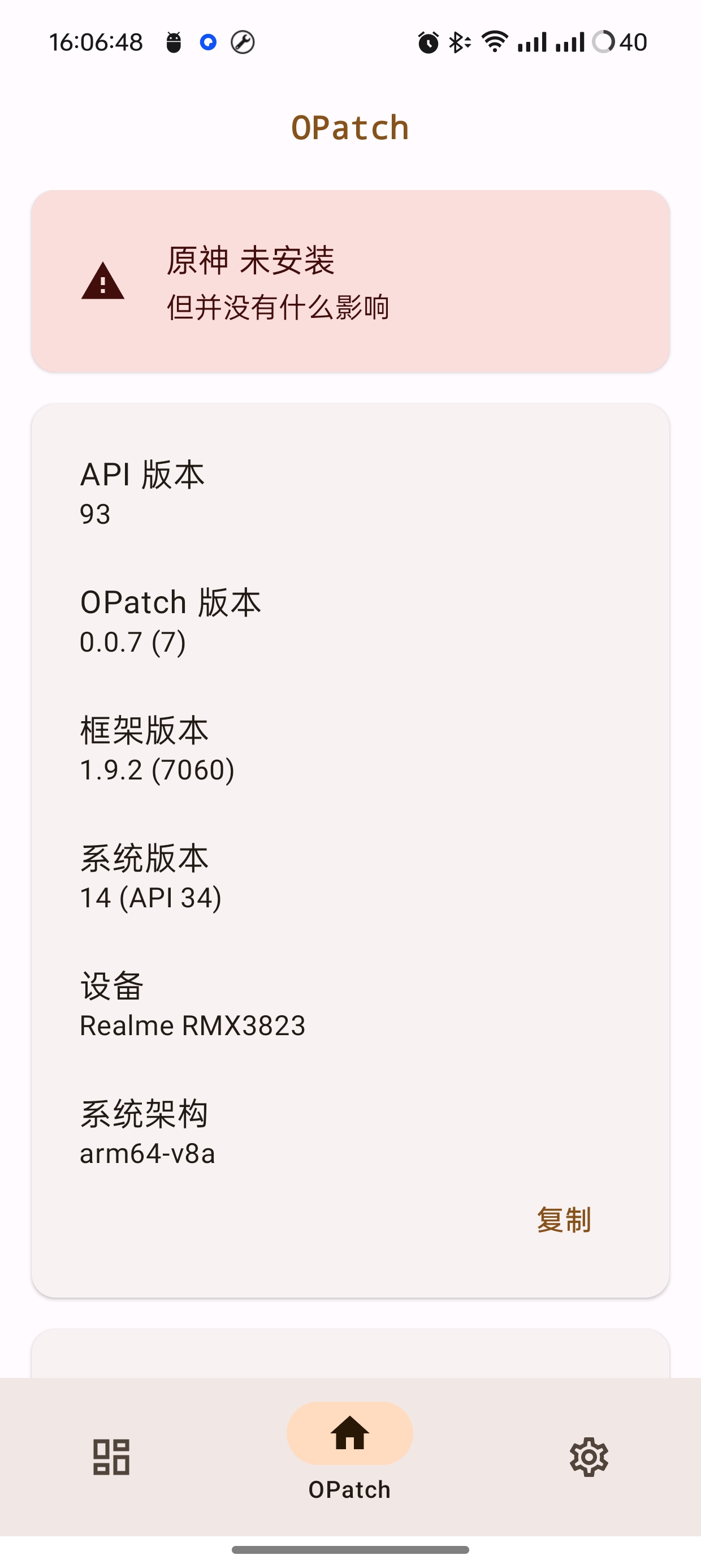 OPatch|最新纯净破解激活版免费下载-图片2
