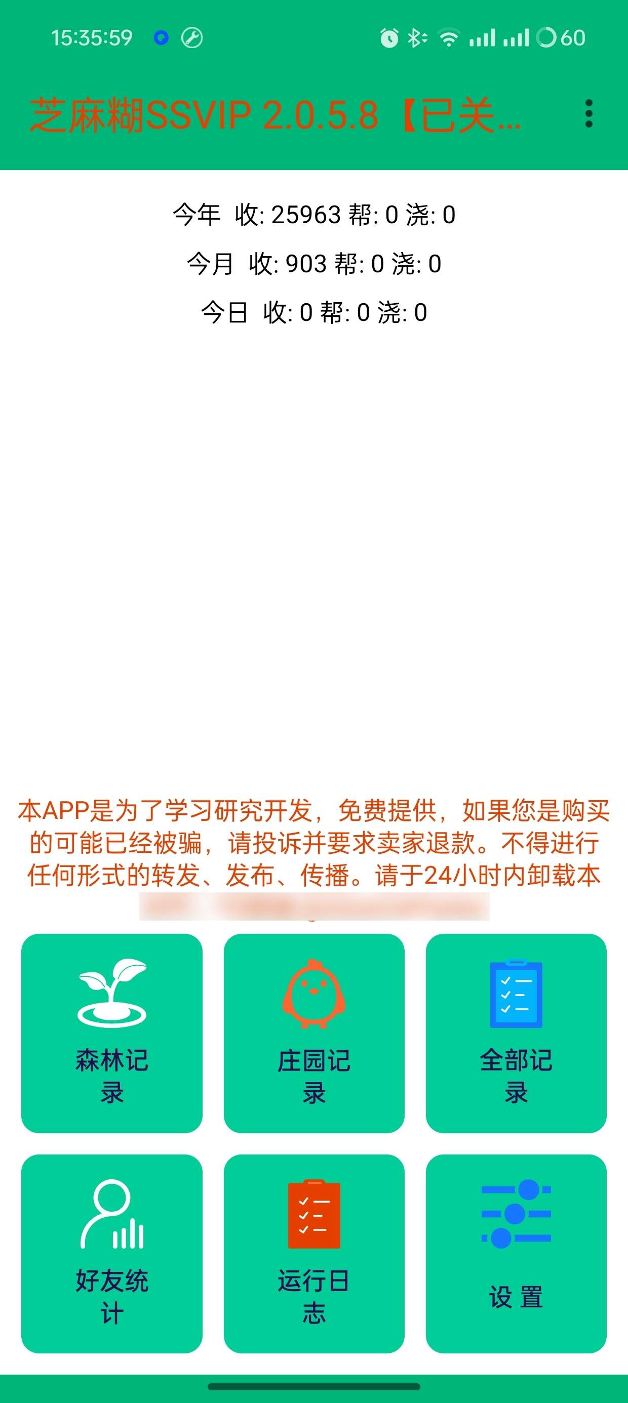 芝麻糊SSVIP功能展示