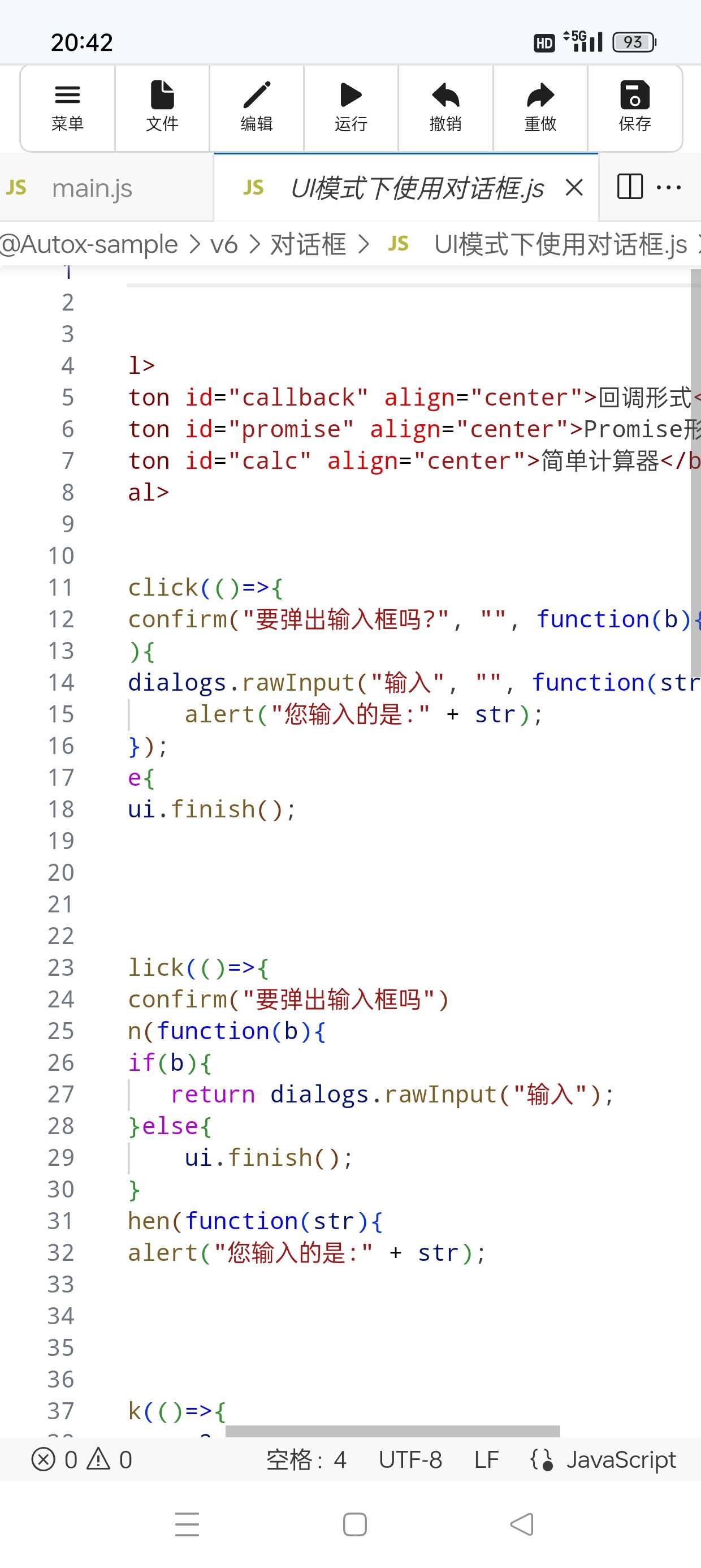 AutoJs7|最新纯净破解激活版免费下载-图片3
