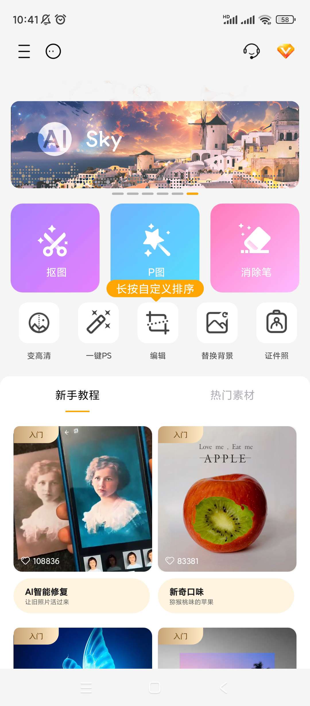 大神P图|最新纯净破解激活版免费下载-图片1