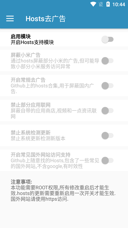 小米净化(ROOT使用)|最新纯净破解激活版免费下载-图片3