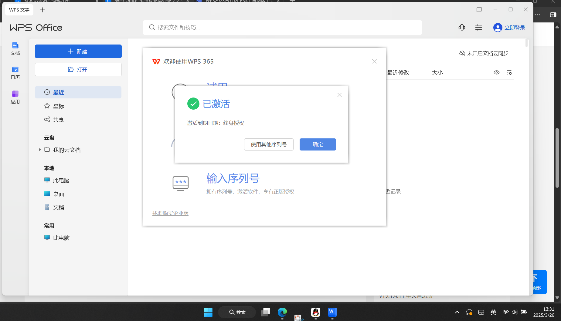 WPS Office国际版|最新纯净破解激活版免费下载-图片3