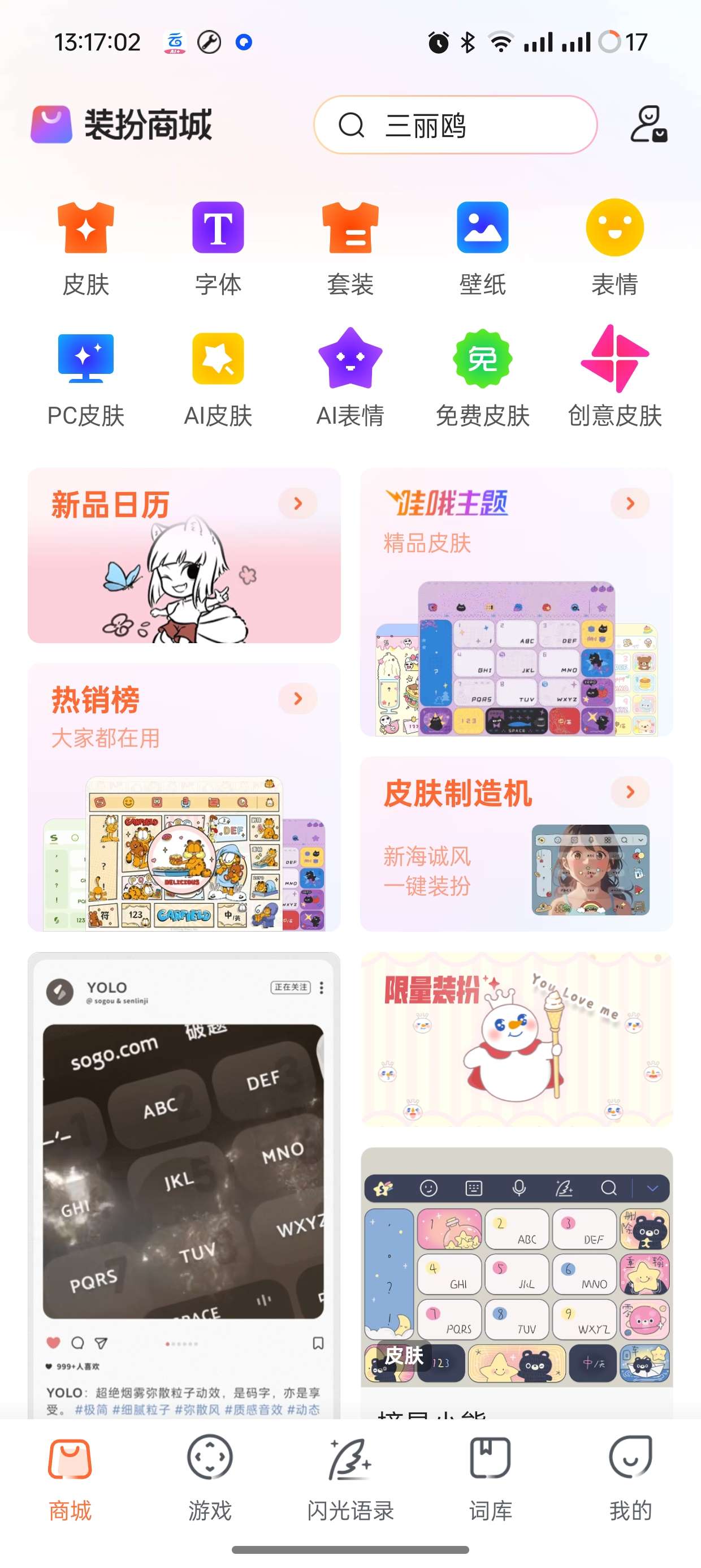 搜狗输入法皮肤效果