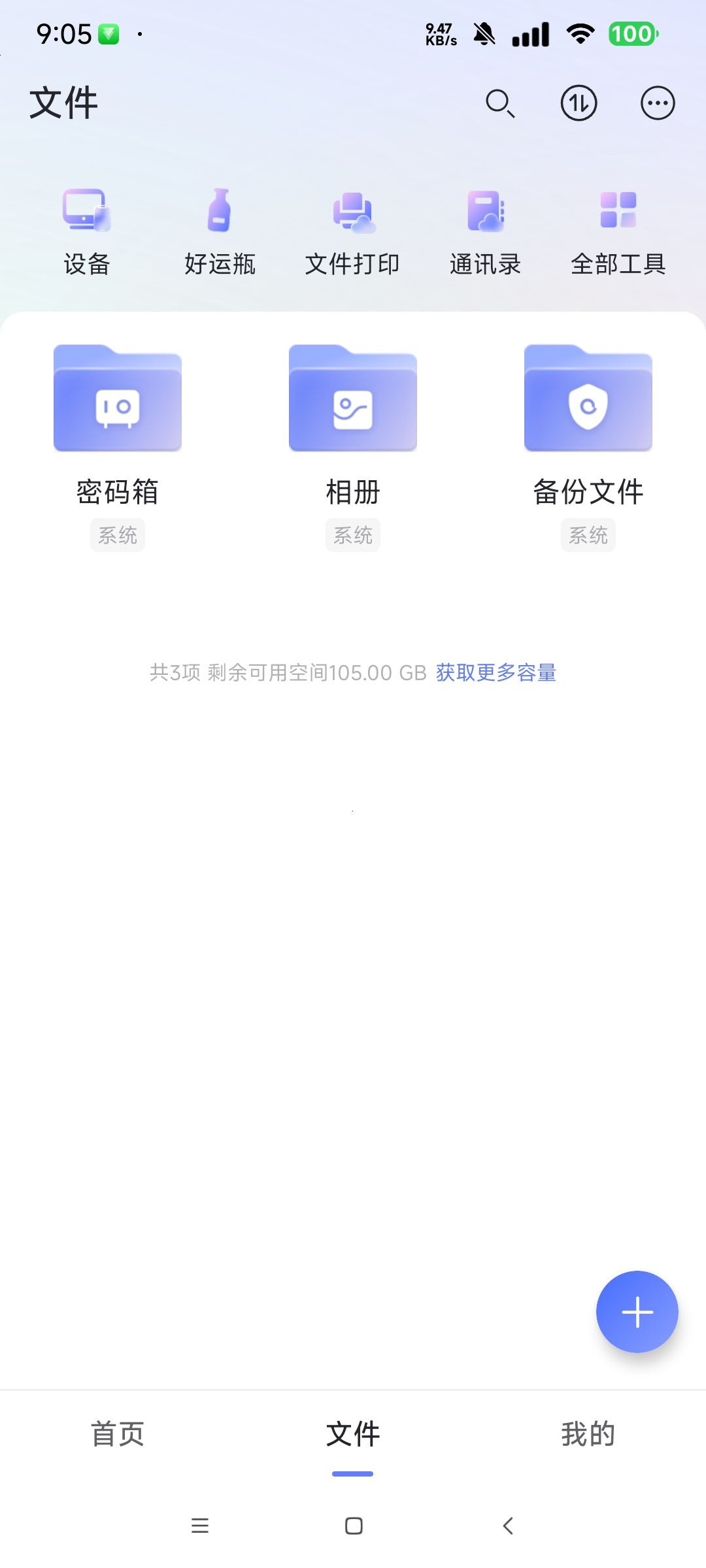阿里云盘|最新纯净破解激活版免费下载-图片3