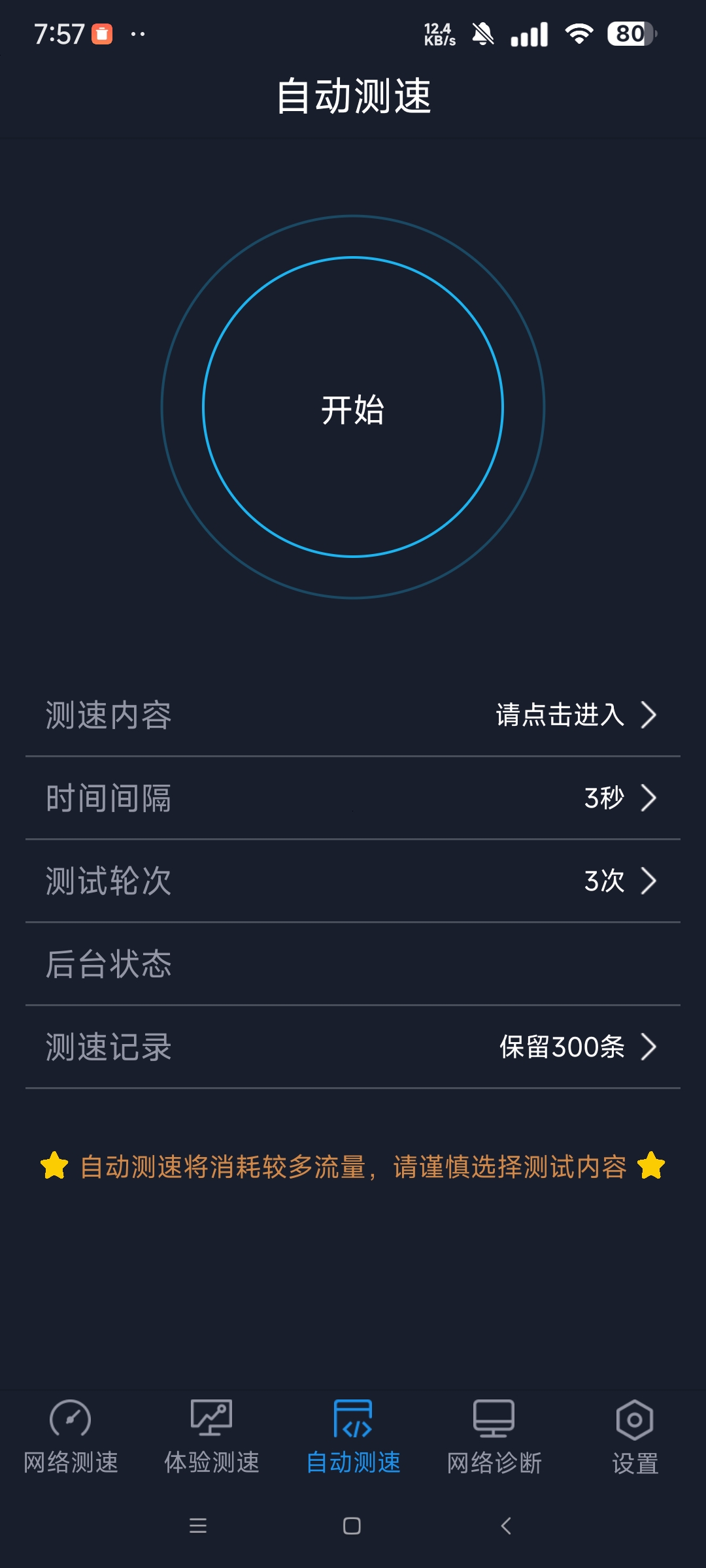 全球网测|最新纯净破解激活版免费下载-图片2