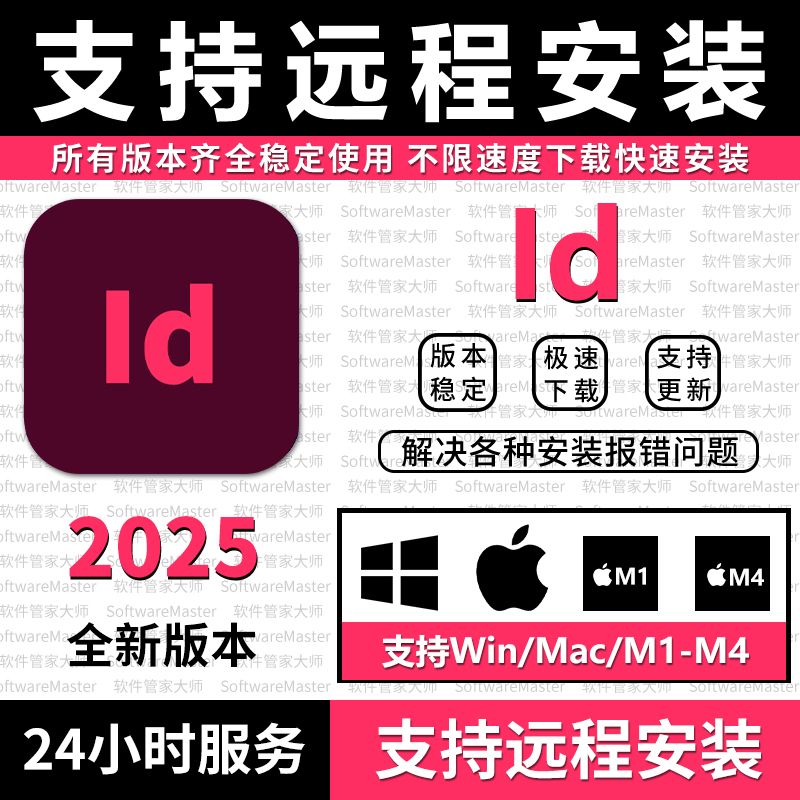 Id|最新纯净破解激活版免费下载