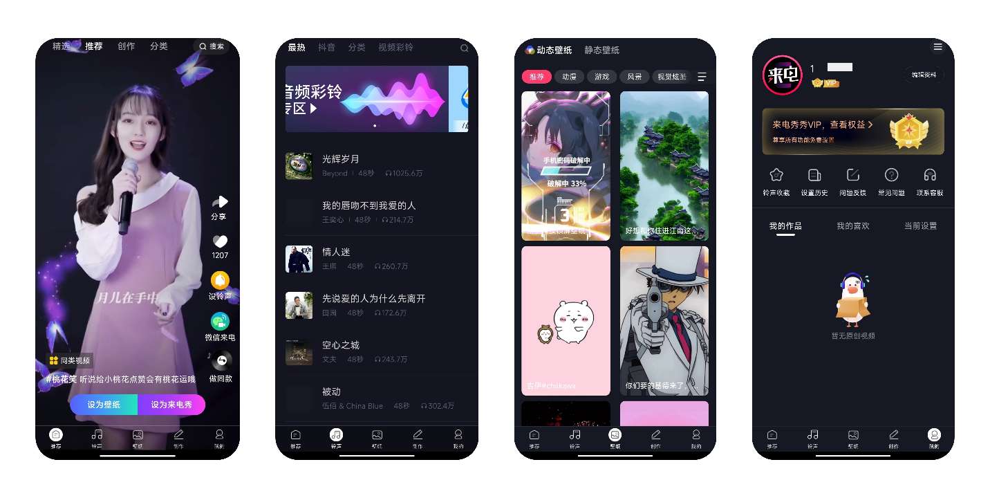 来电秀秀|最新纯净破解激活版免费下载-图片1