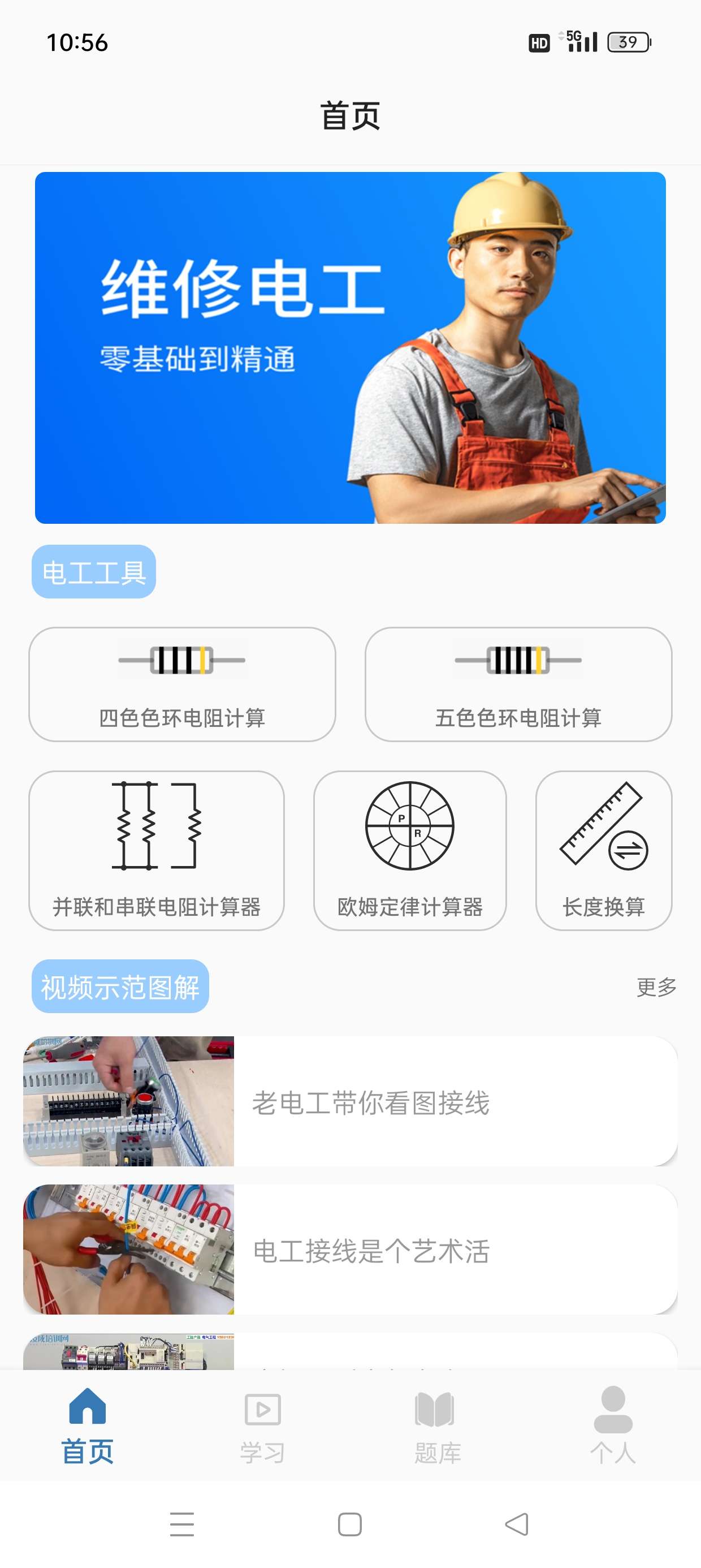 电工|最新纯净破解激活版免费下载-图片2