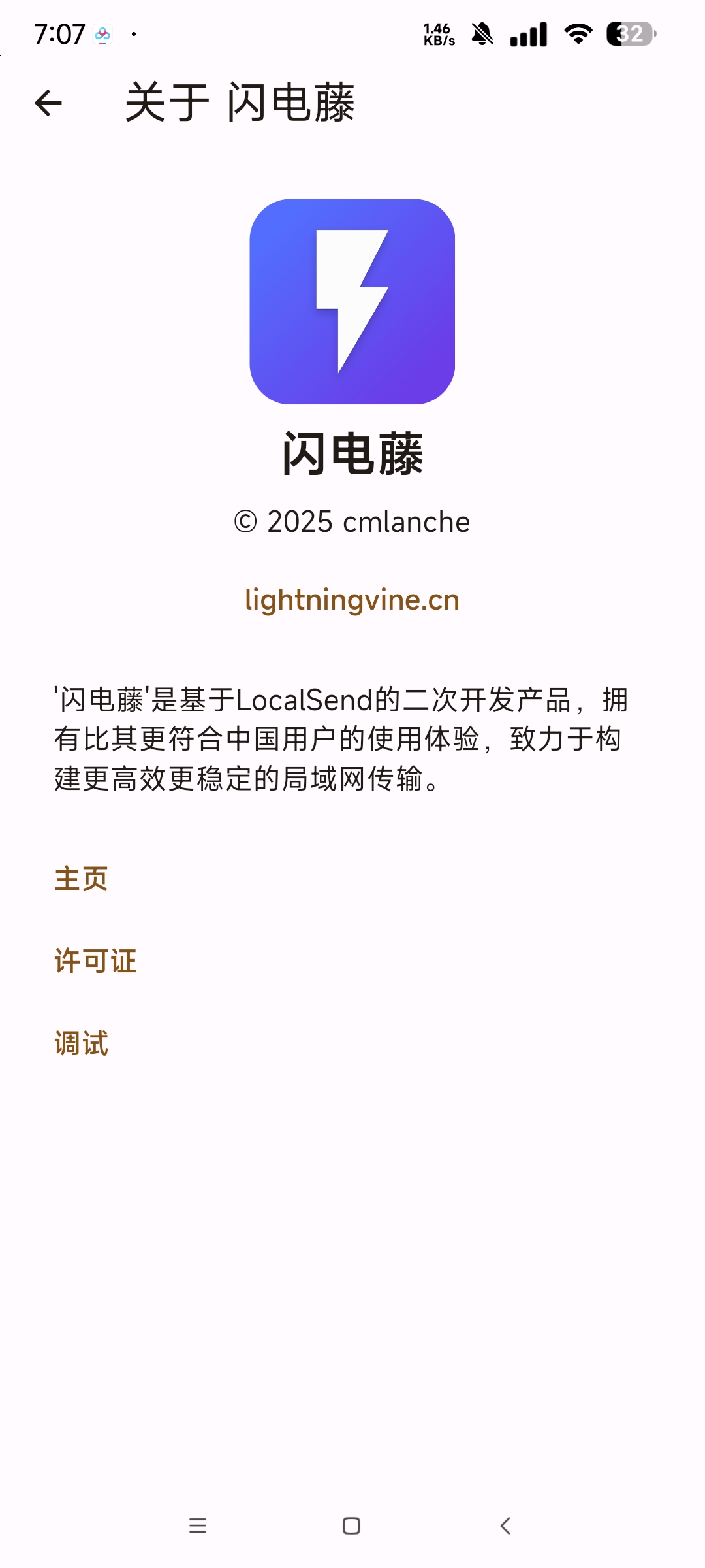 闪电藤|最新纯净破解激活版免费下载-图片2