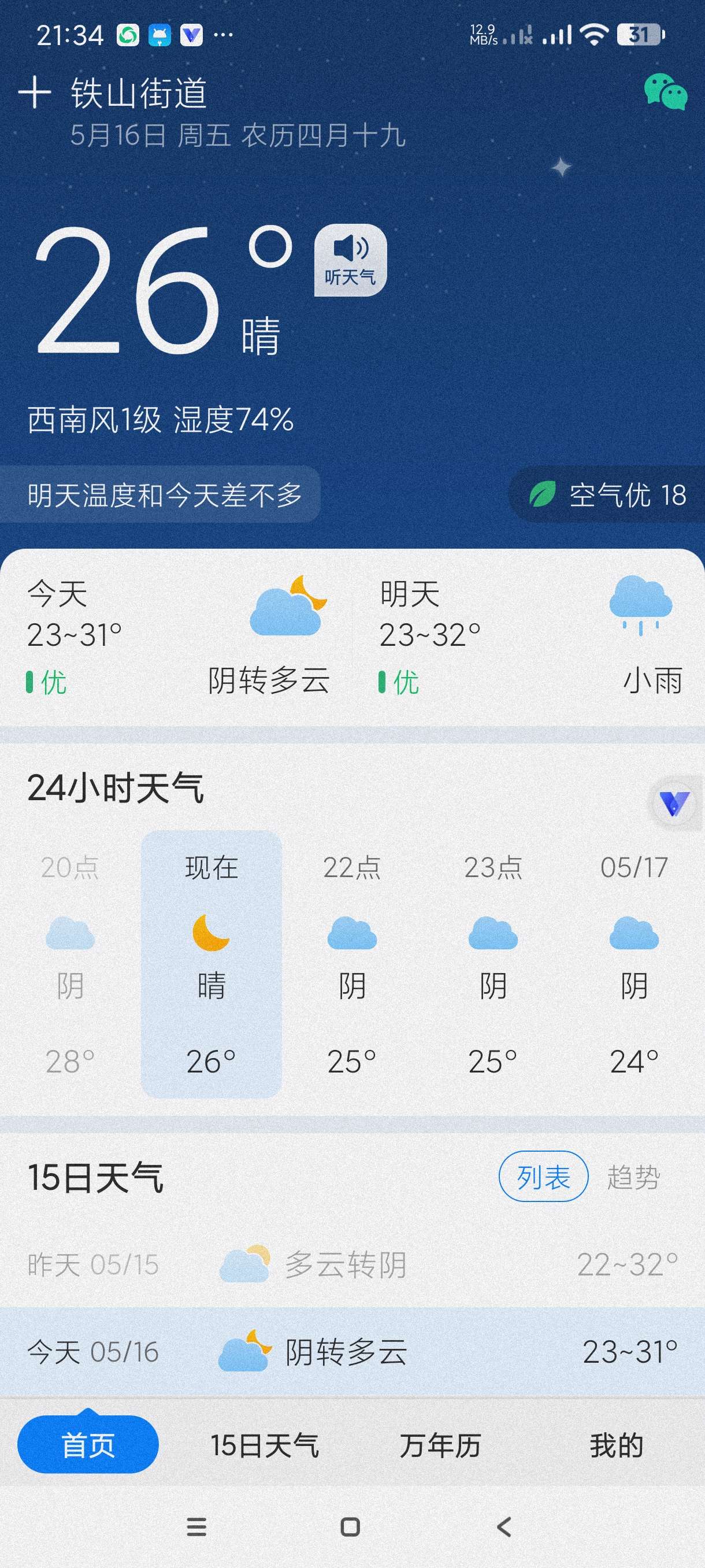 准时天气|最新纯净破解激活版免费下载-图片1