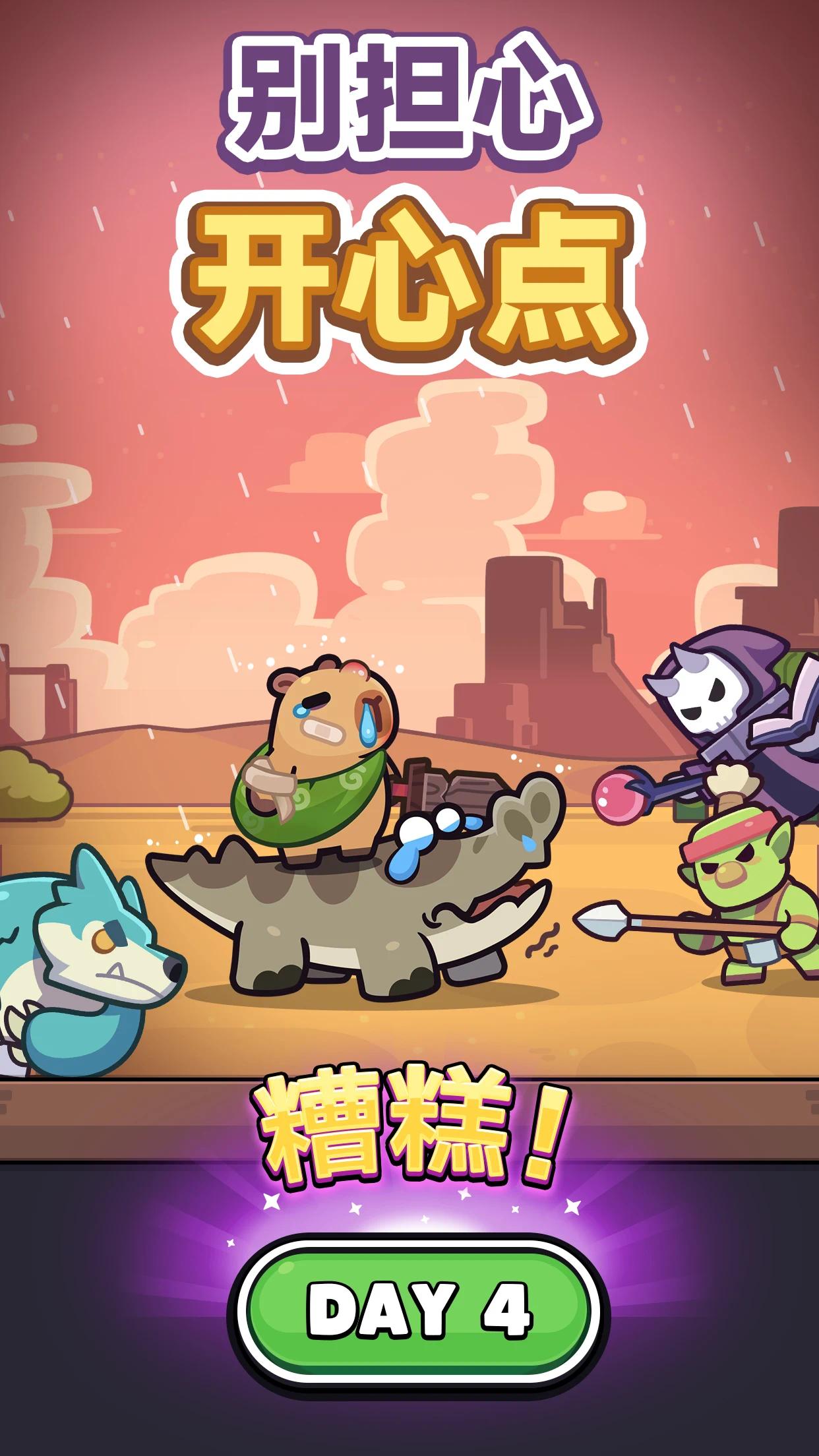 水豚 Go!|最新纯净破解激活版免费下载-图片2