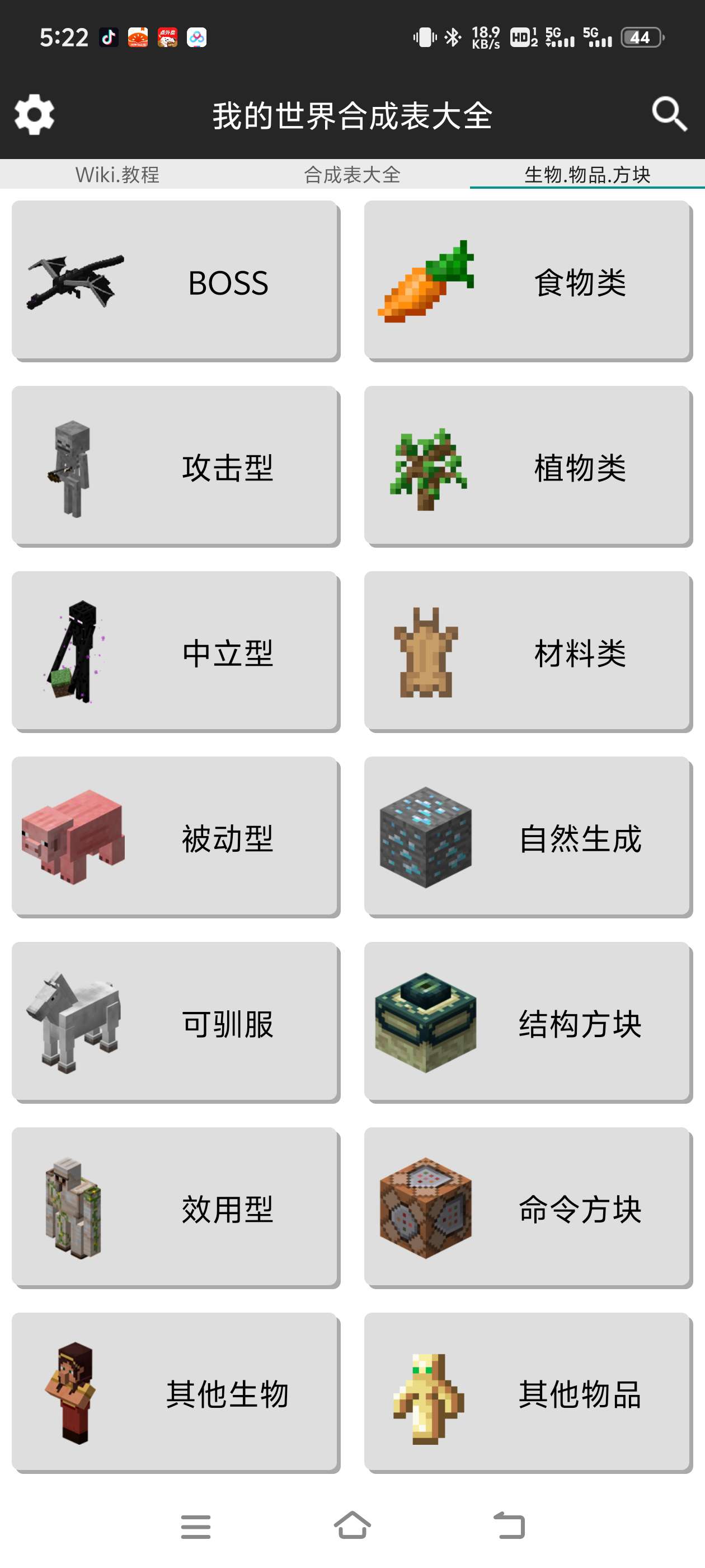 我的世界合成表|最新纯净破解激活版免费下载-图片1