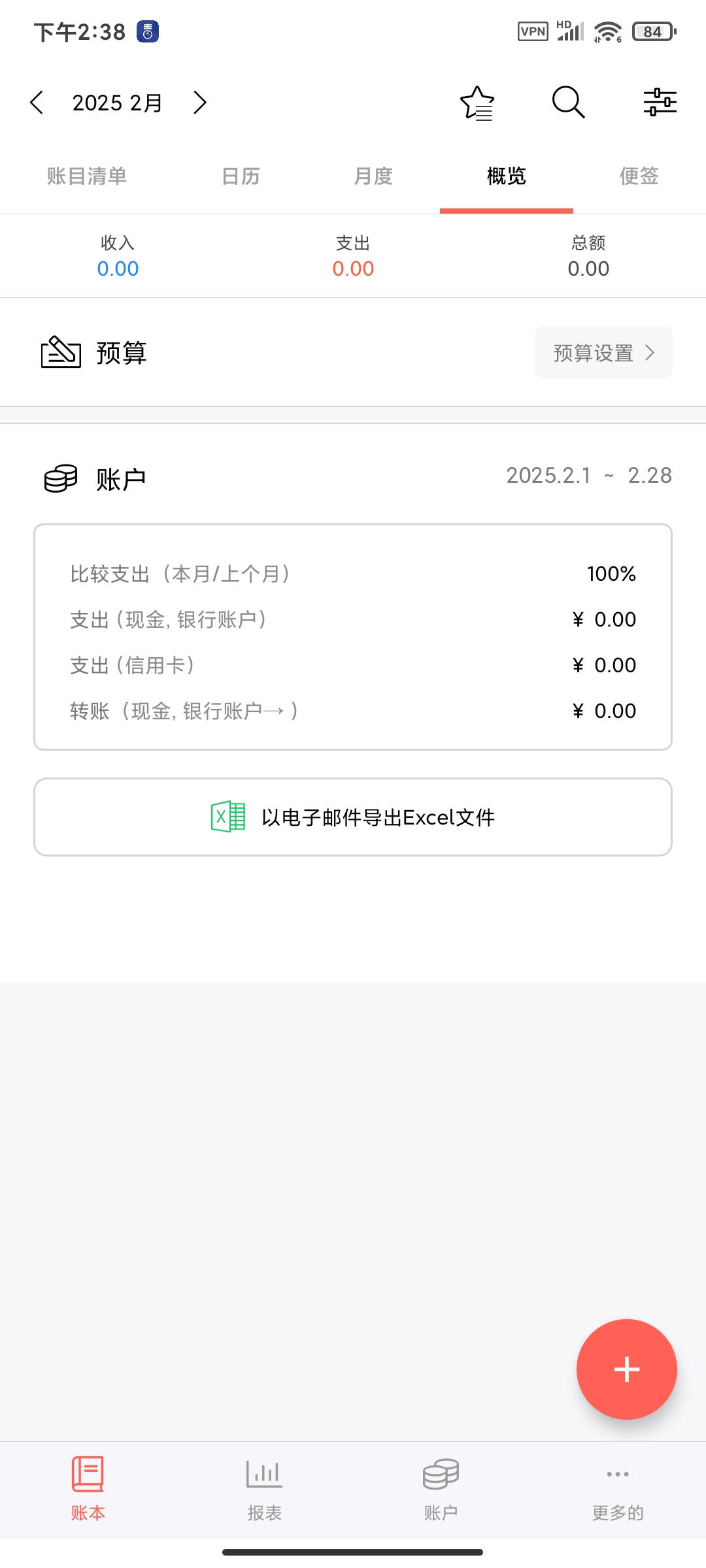 快捷记账|最新纯净破解激活版免费下载-图片2