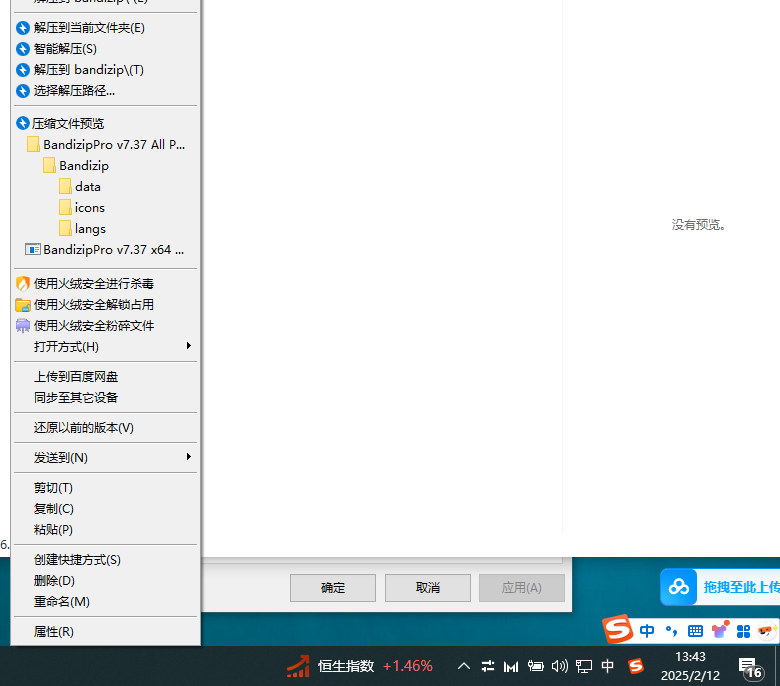 bandizip|最新纯净破解激活版免费下载-图片3