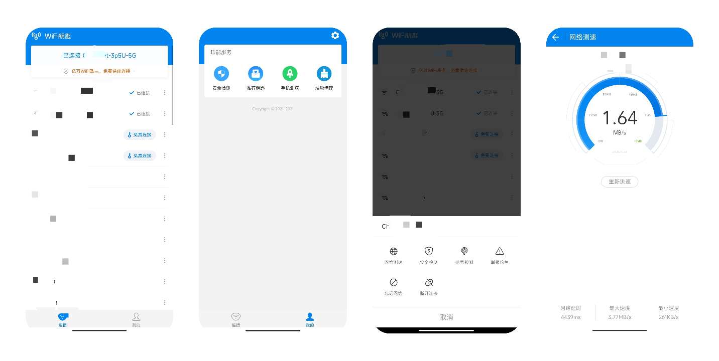 WiFi钥匙|最新纯净破解激活版免费下载-图片1