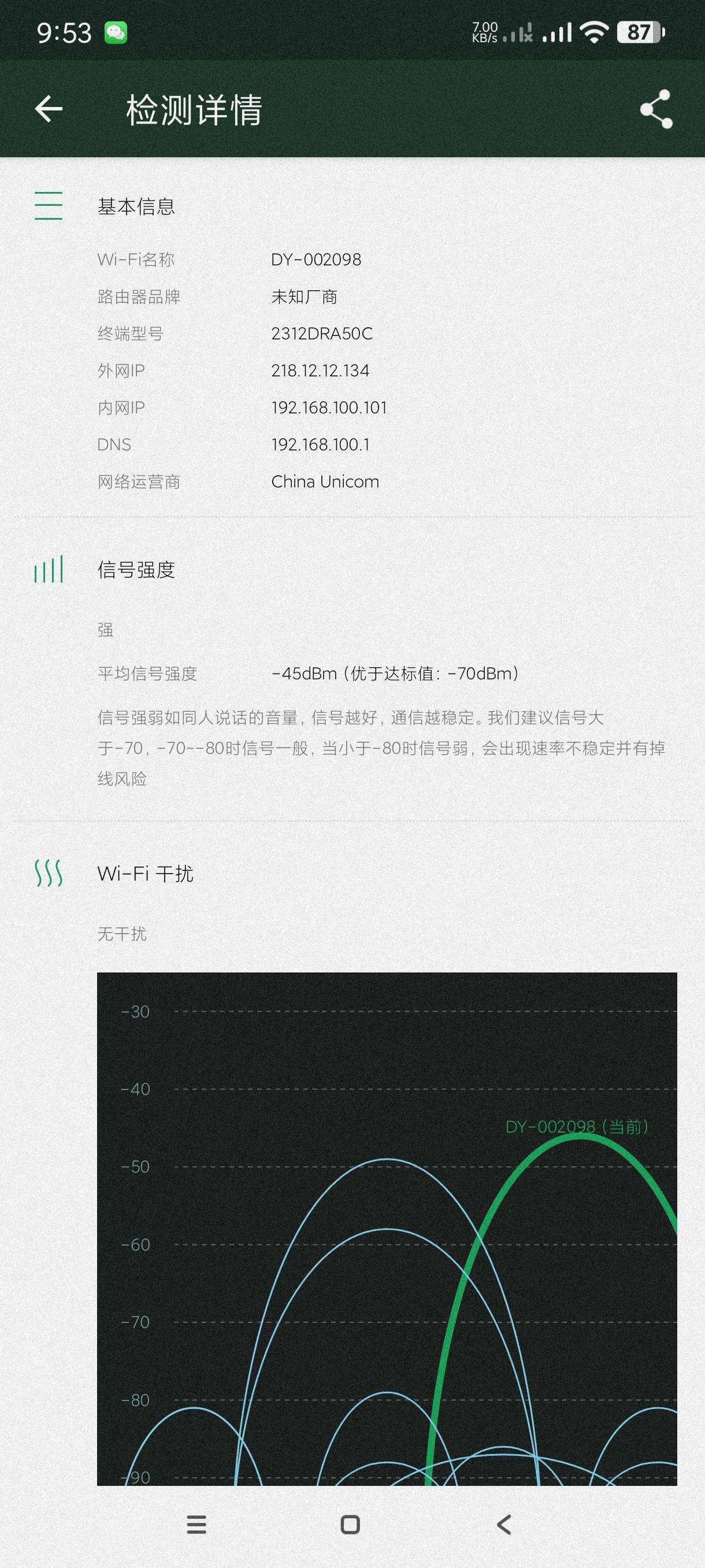 WiFi魔盒|最新纯净破解激活版免费下载-图片2