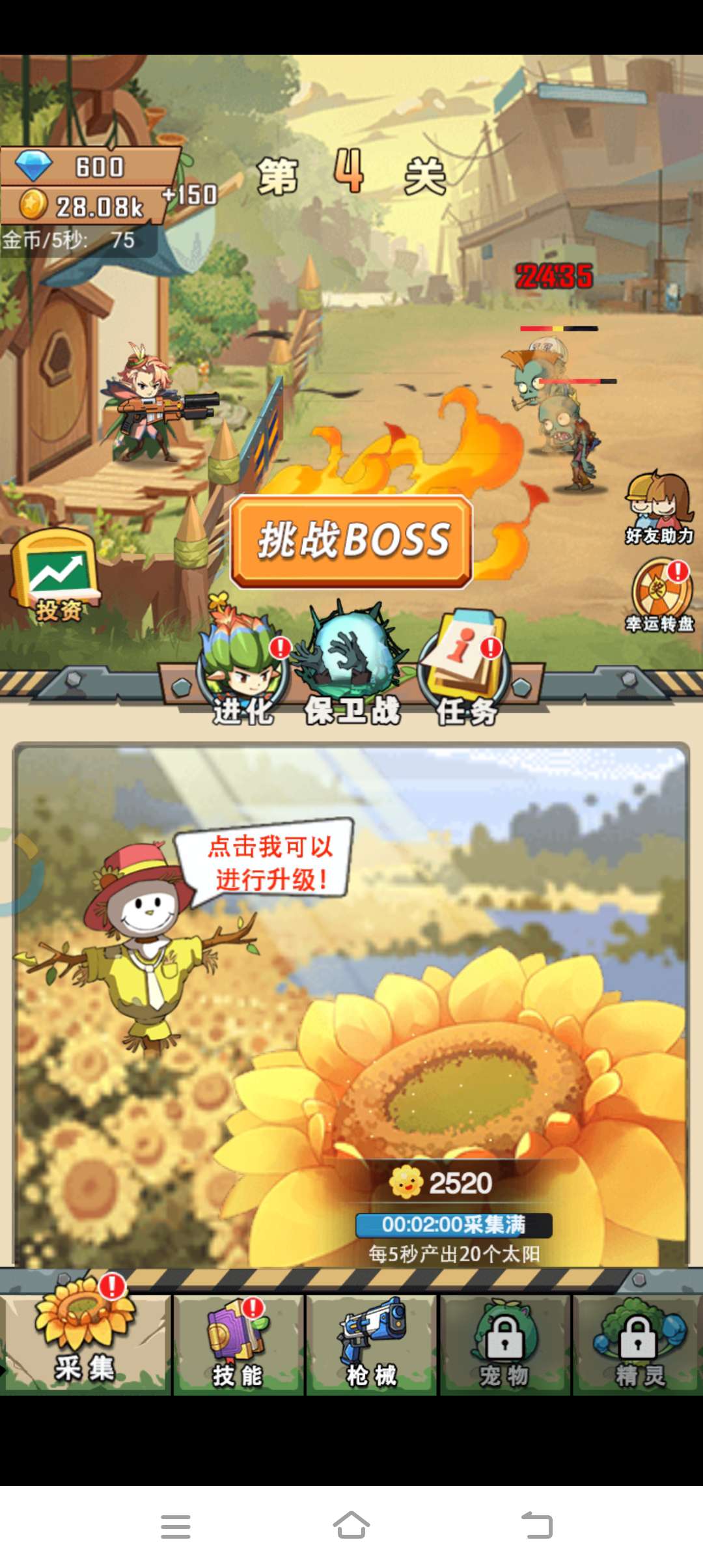 進化吧植物|最新纯净破解激活版免费下载-图片1