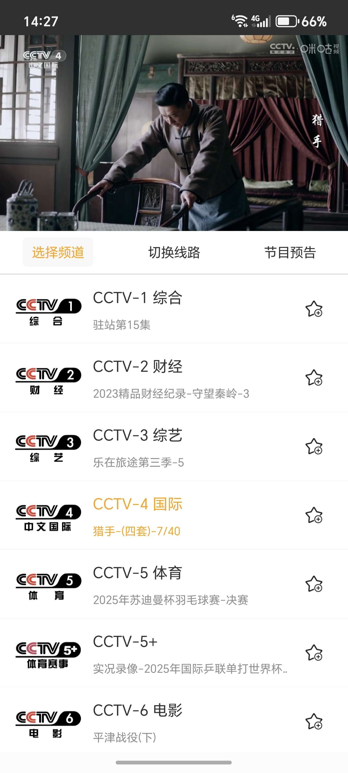 手机电视高清直播|最新纯净破解激活版免费下载-图片2