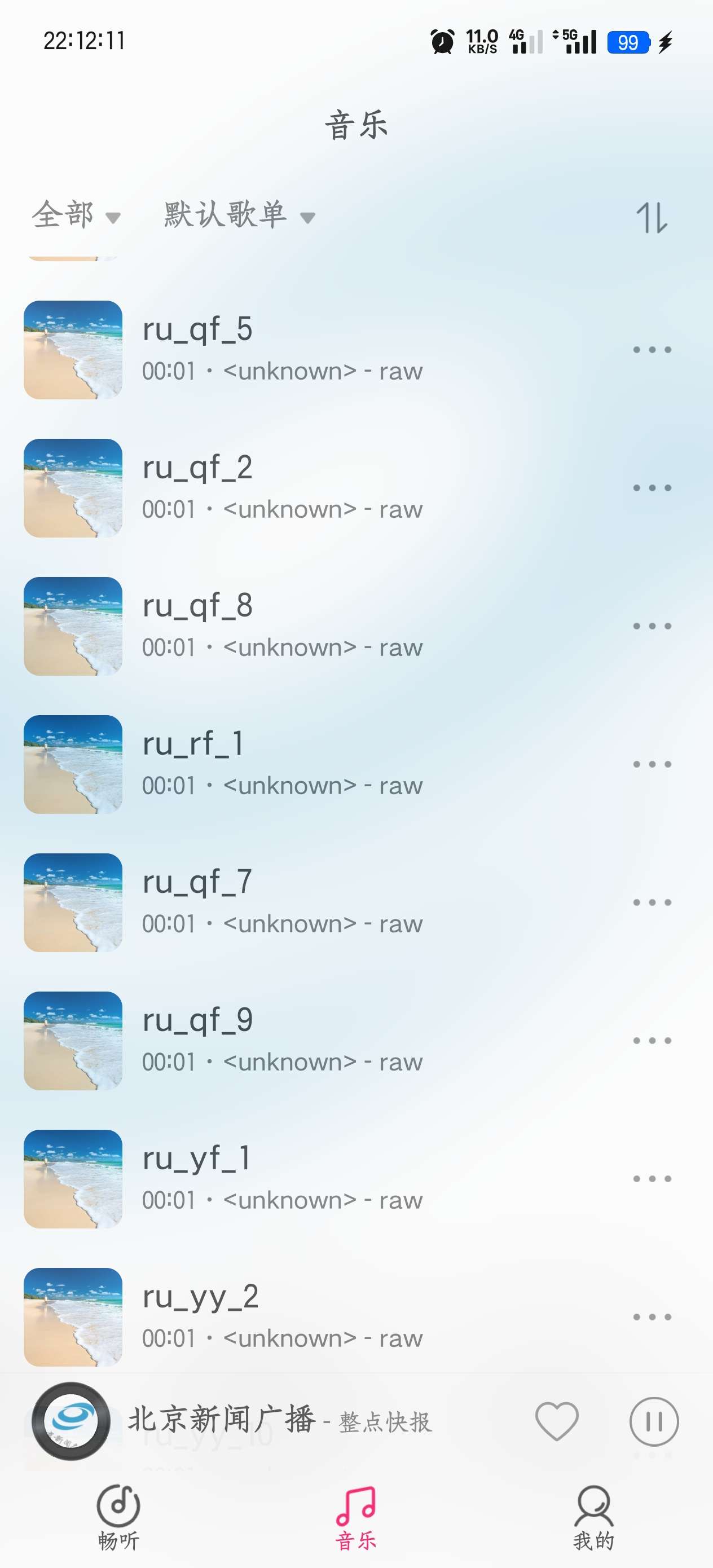 畅听 FM|最新纯净破解激活版免费下载-图片2