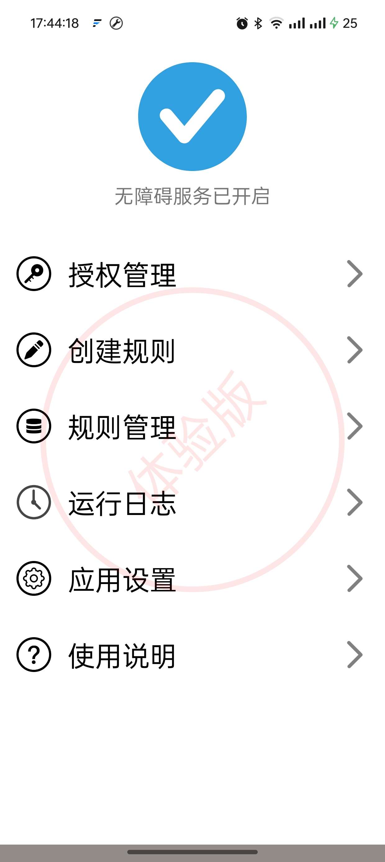 TapClick|最新纯净破解激活版免费下载-图片2
