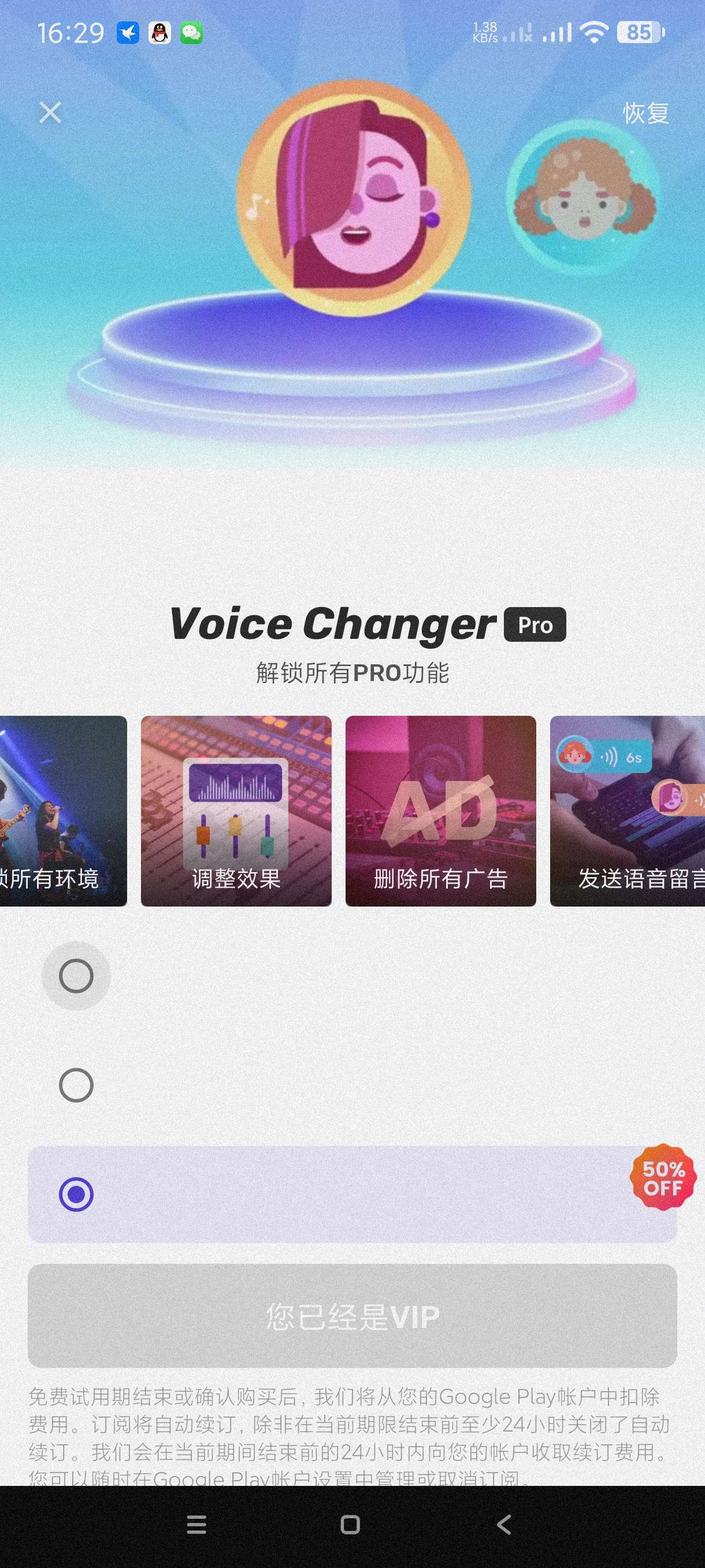 变声器|最新纯净破解激活版免费下载-图片3