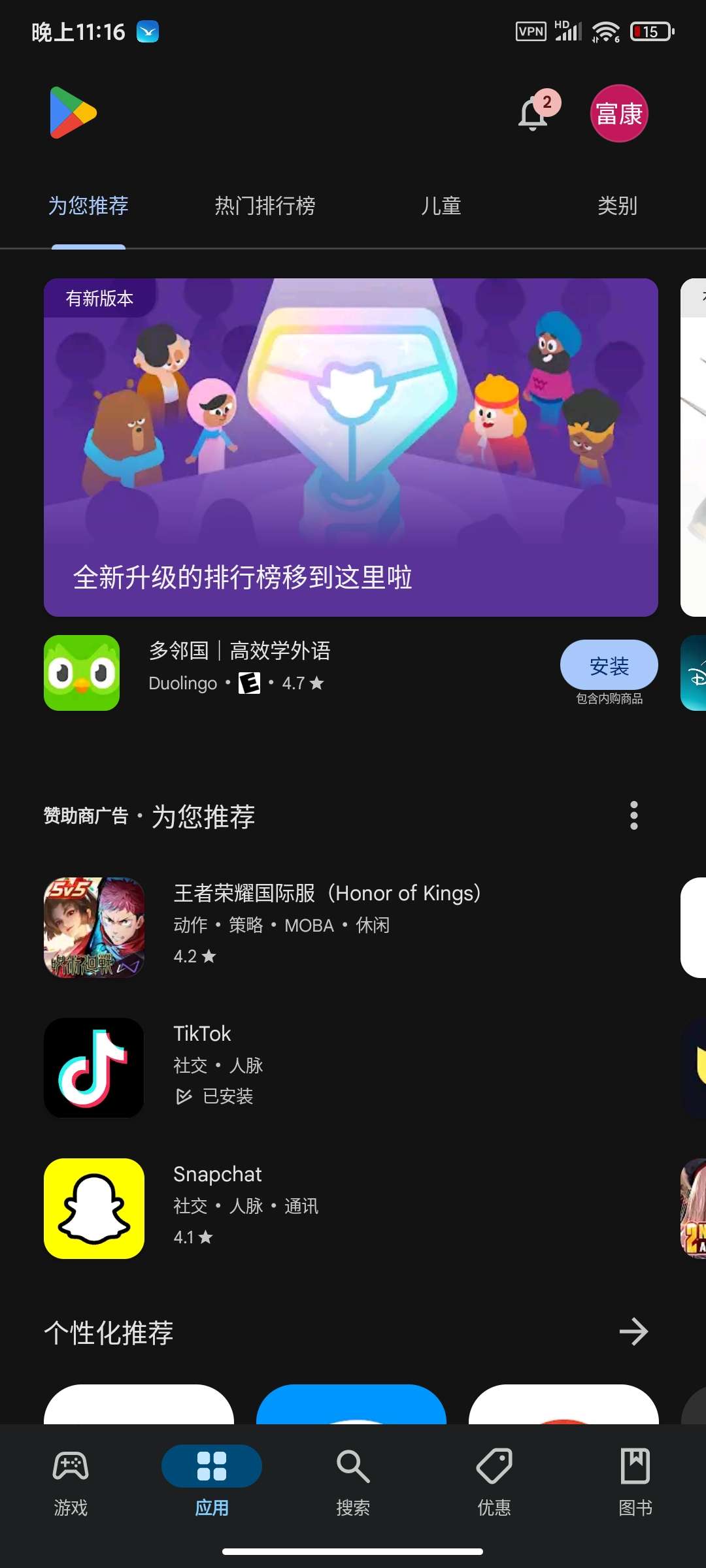 谷歌商店 Google Play Store|最新纯净破解激活版免费下载-图片2