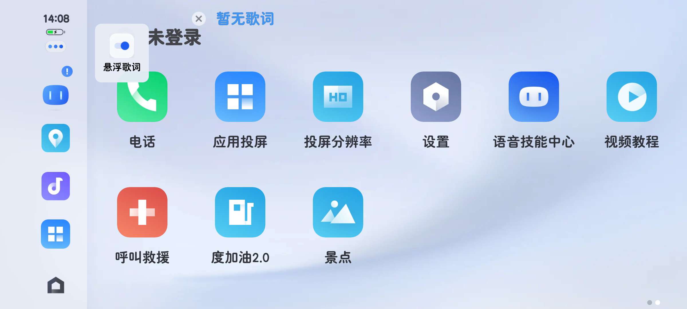 百度CarLife+(车机版)|最新纯净破解激活版免费下载-图片3