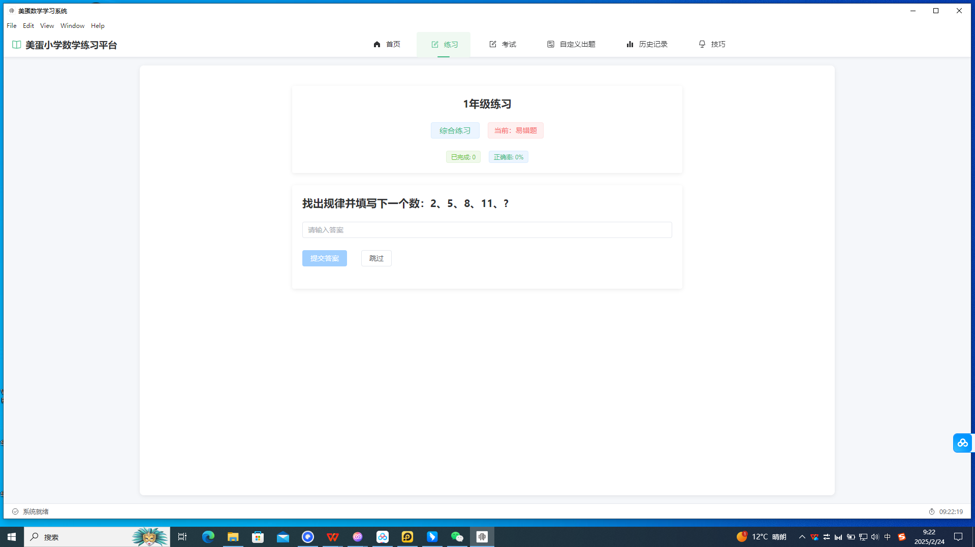 美蛋小学数学题练习平台|最新纯净破解激活版免费下载-图片2