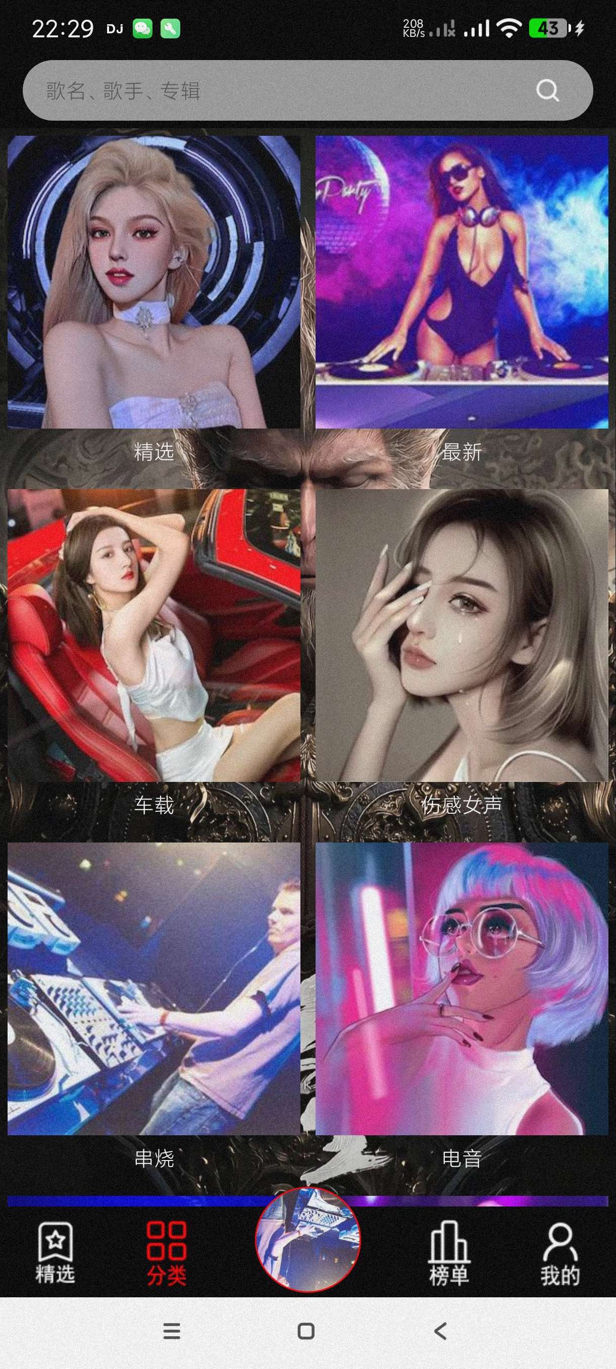 DJ音乐盒|最新纯净破解激活版免费下载-图片2