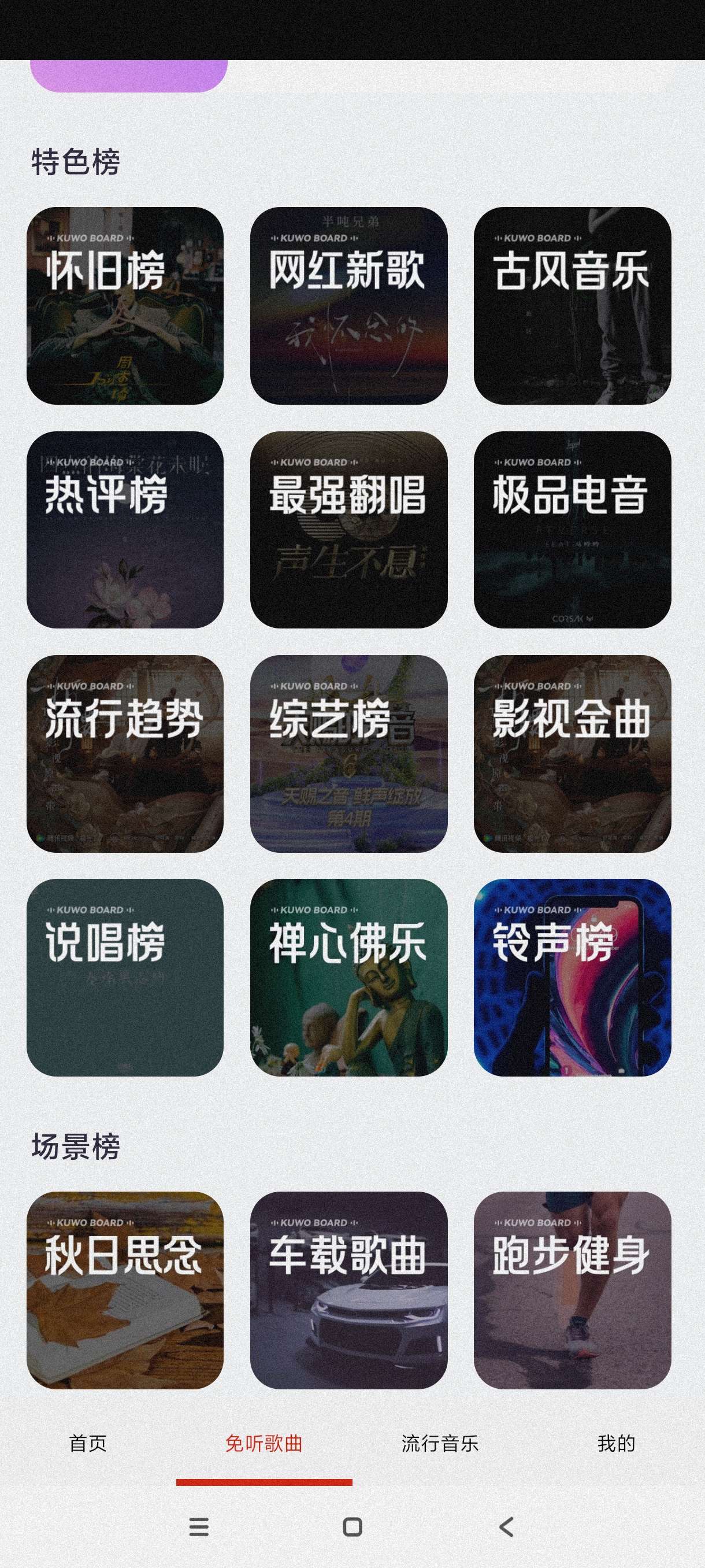 免费听音乐|最新纯净破解激活版免费下载-图片2
