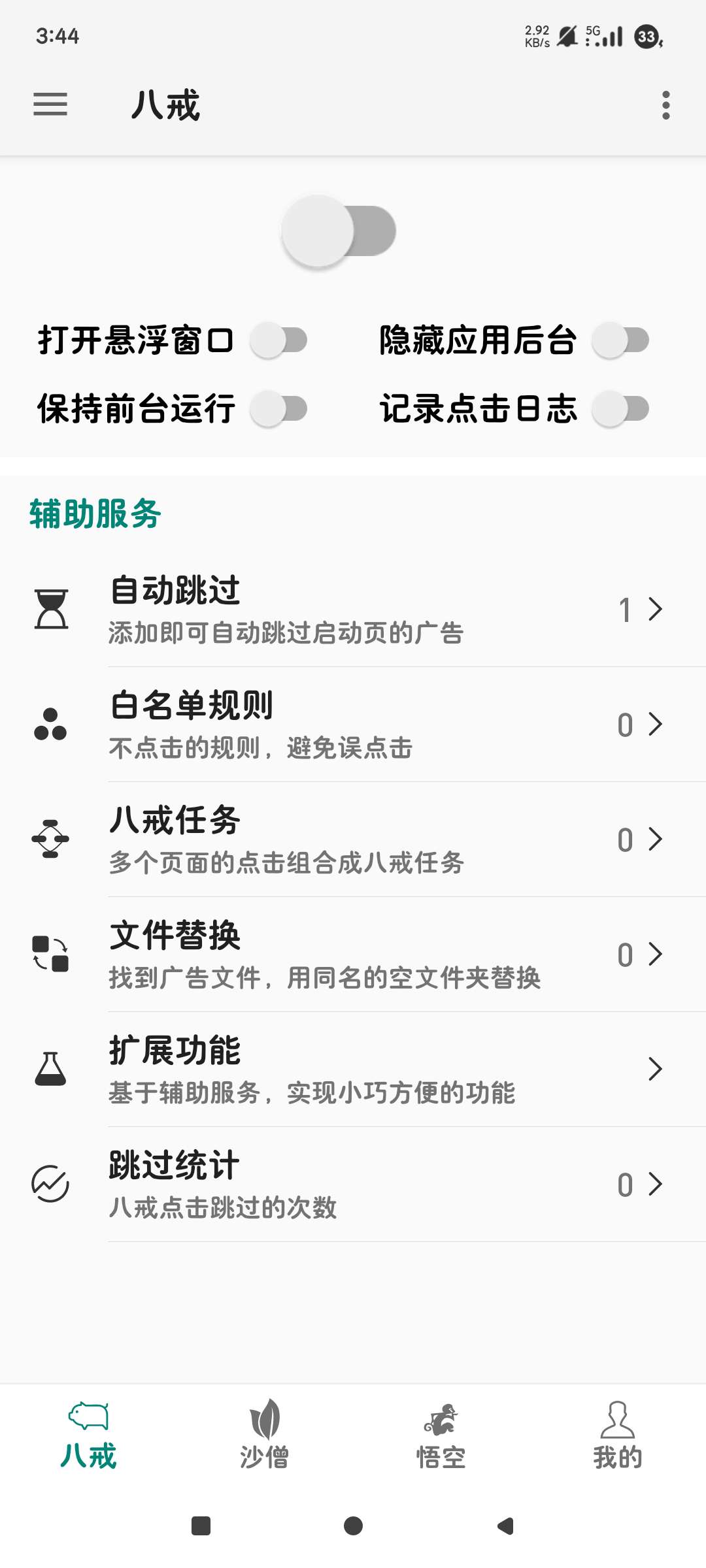 大圣净化|最新纯净破解激活版免费下载-图片3